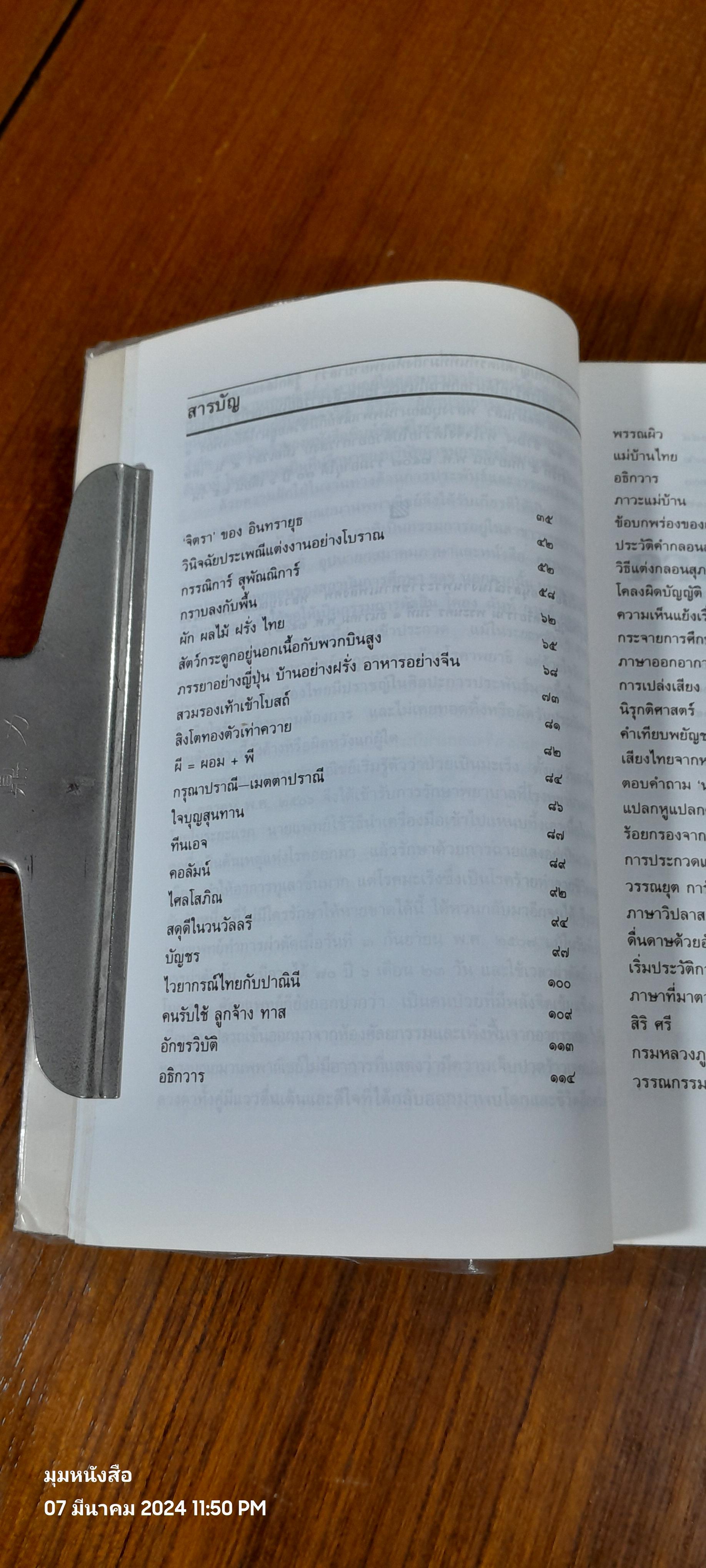 ภาษาและหนังสือ เล่ม 1-2 / แสงทอง (หลวงบุณยมานพพาณิชย์)