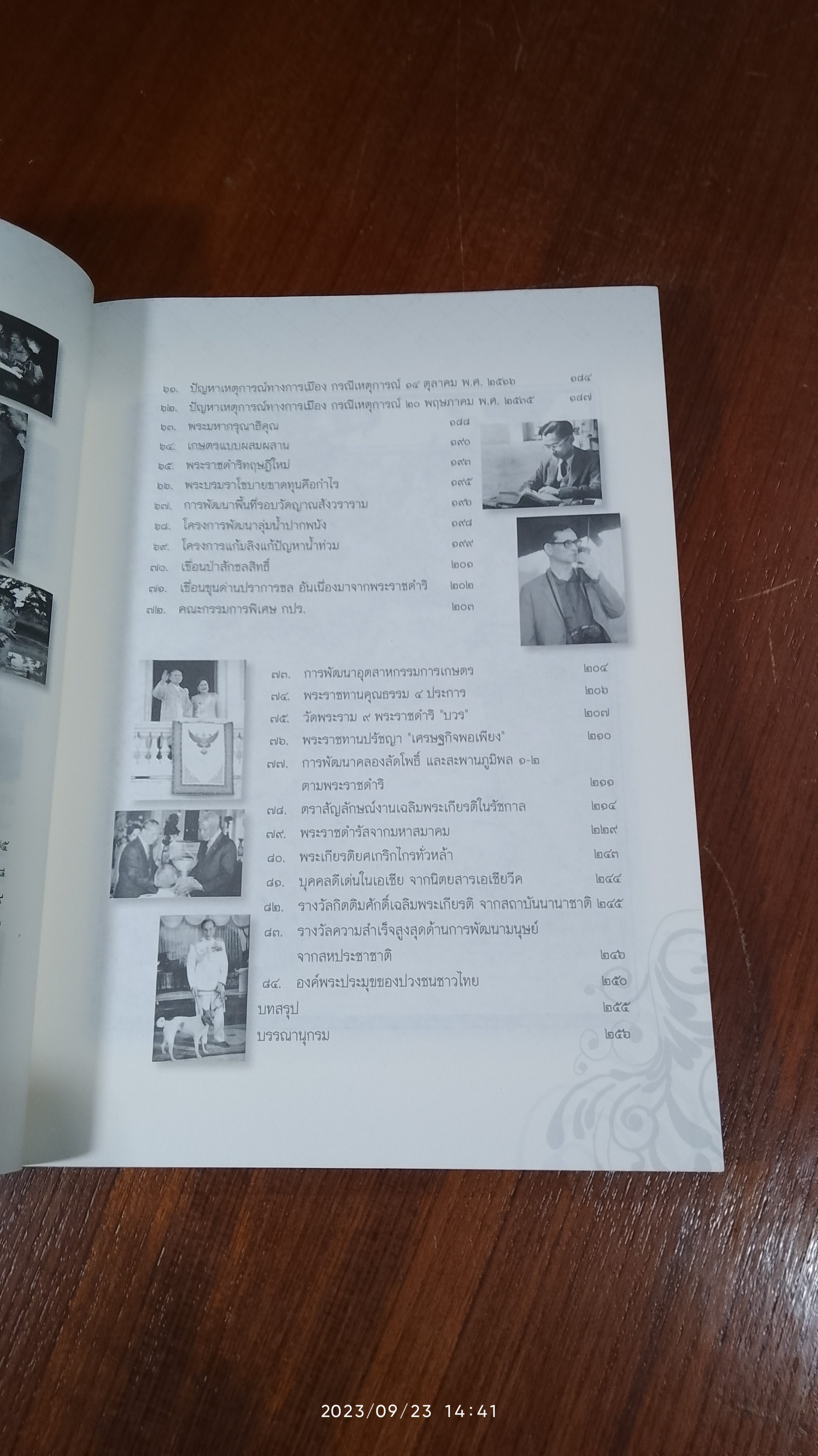 ใต้ร่มพระบารมีปกเกล้าฯ พระราชดำริเพื่อแผ่นดิน / พลาดิศัย สิทธิธัญกิจ