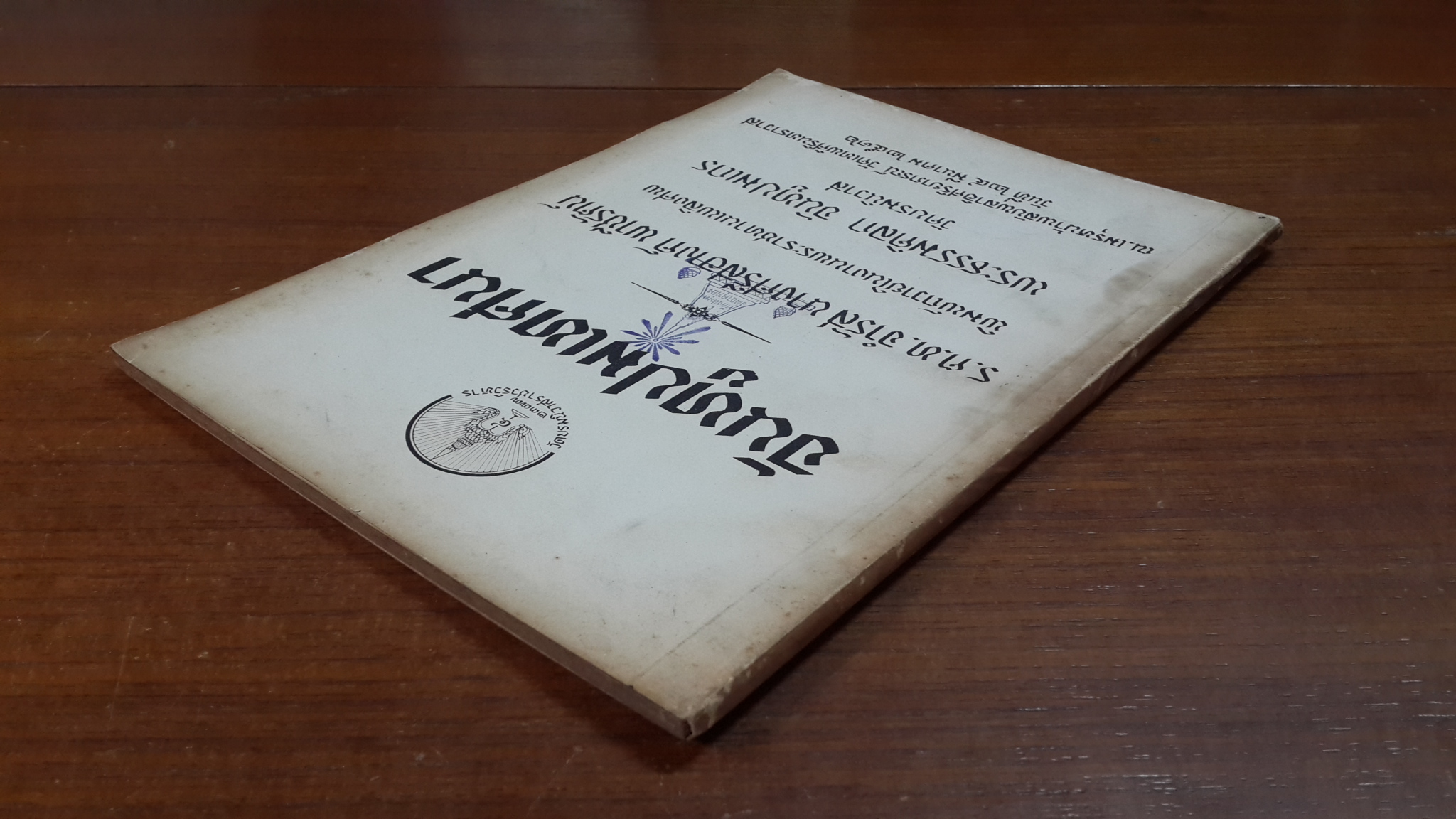 จันทูปมเทศนา : อนุสรณ์ในงานพระราชทานเพลิงศพ พระธรรมดิลก จันทูปมเถร วัดบรมนิวาส (มีตราห้องสมุด)