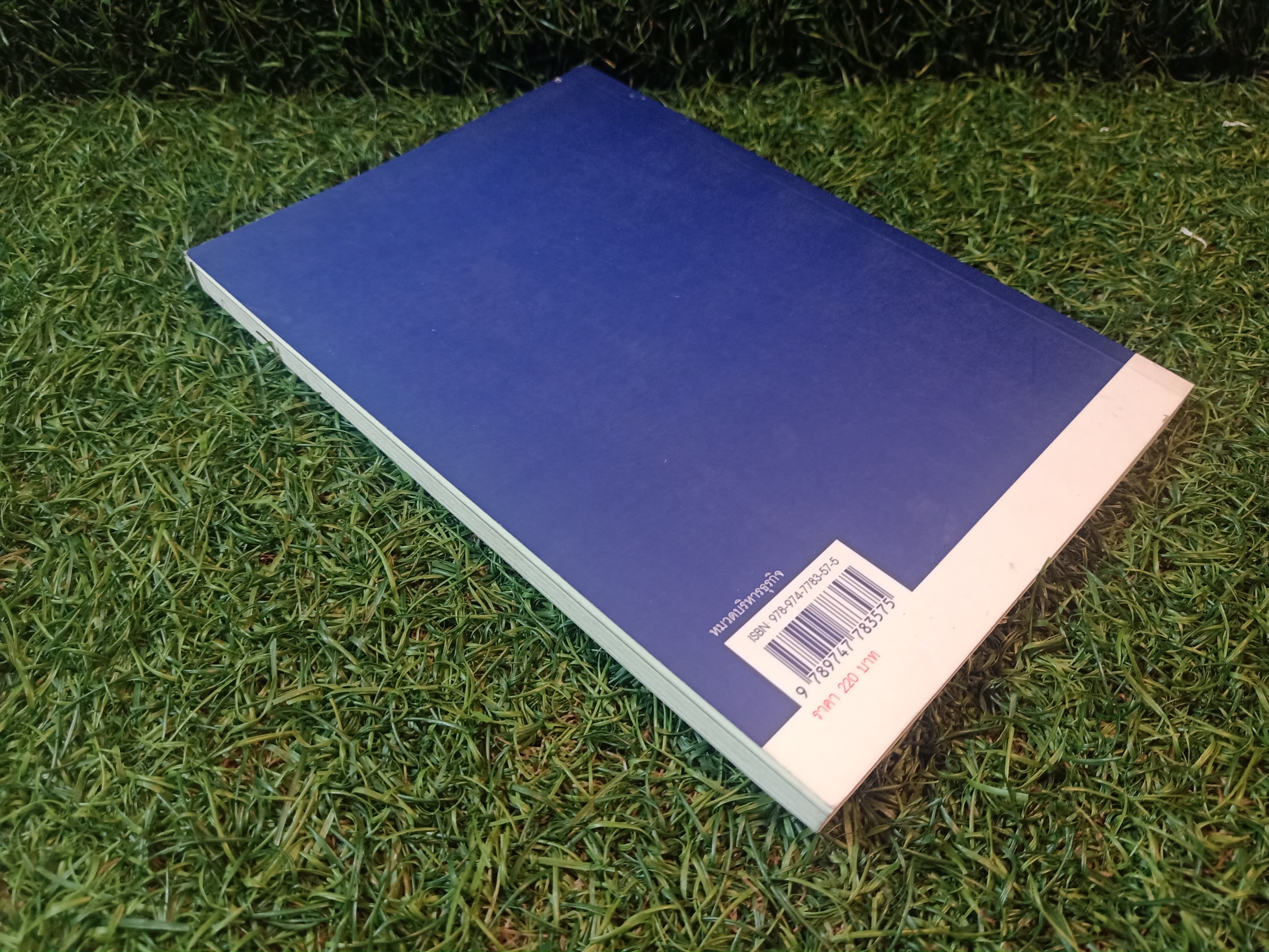 พัฒนาองค์กรให้เป็นเลิศด้วยกลยุทธ์ง่ายๆ / สุทธิ สินทอง