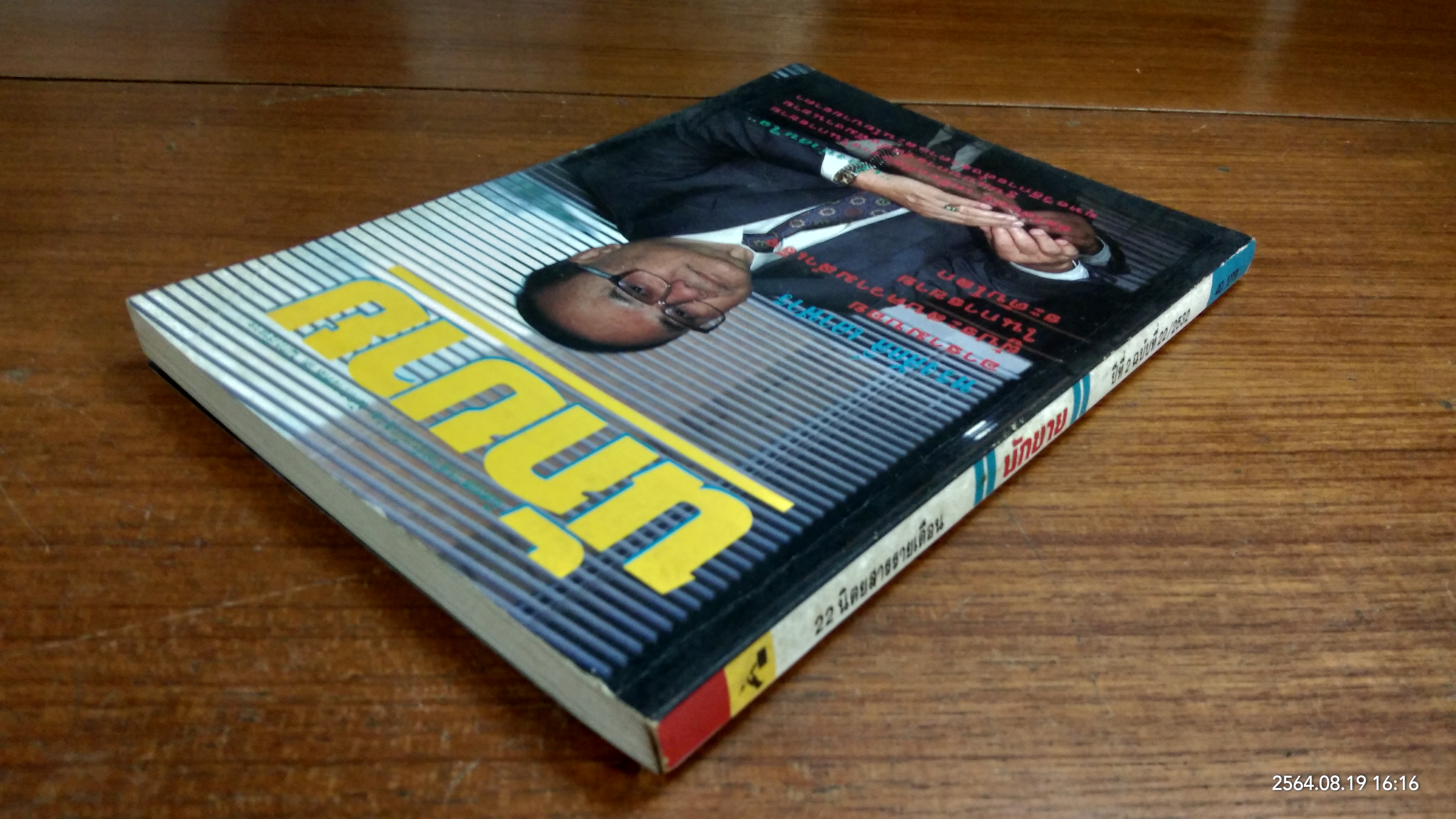 นักขาย ปีที่ 2 ฉบับที่ 22/ 2532