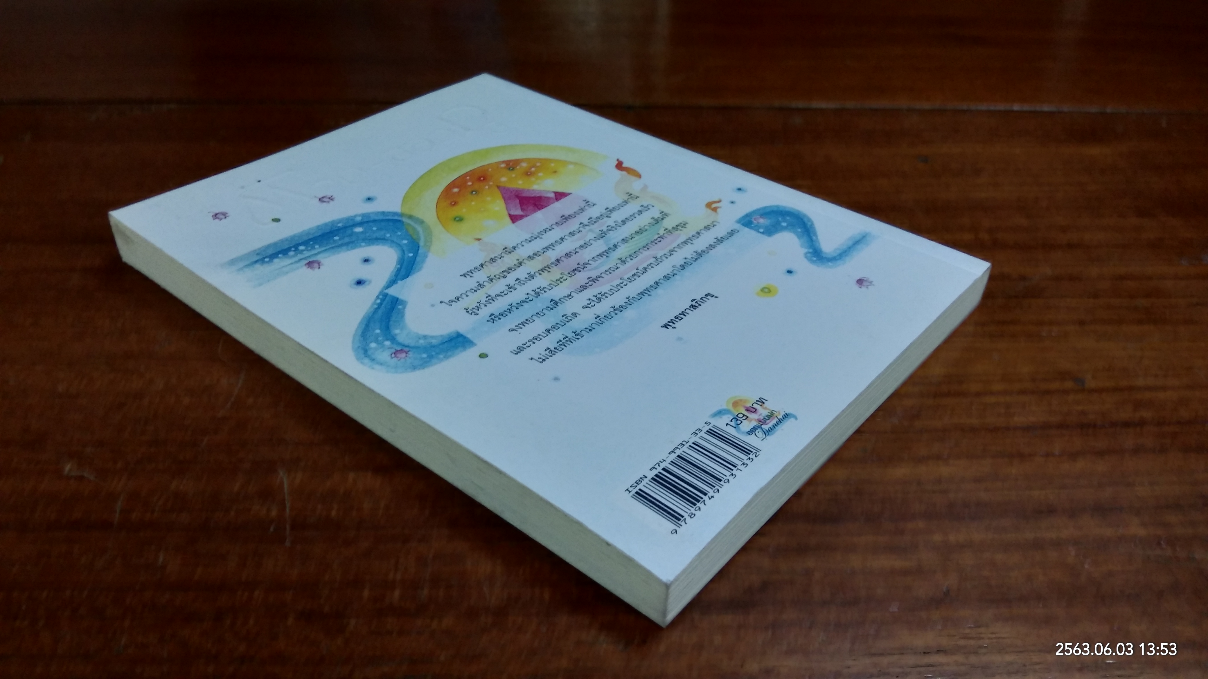 ตัวกู - ของกู / พุทธทาสภิกขุ