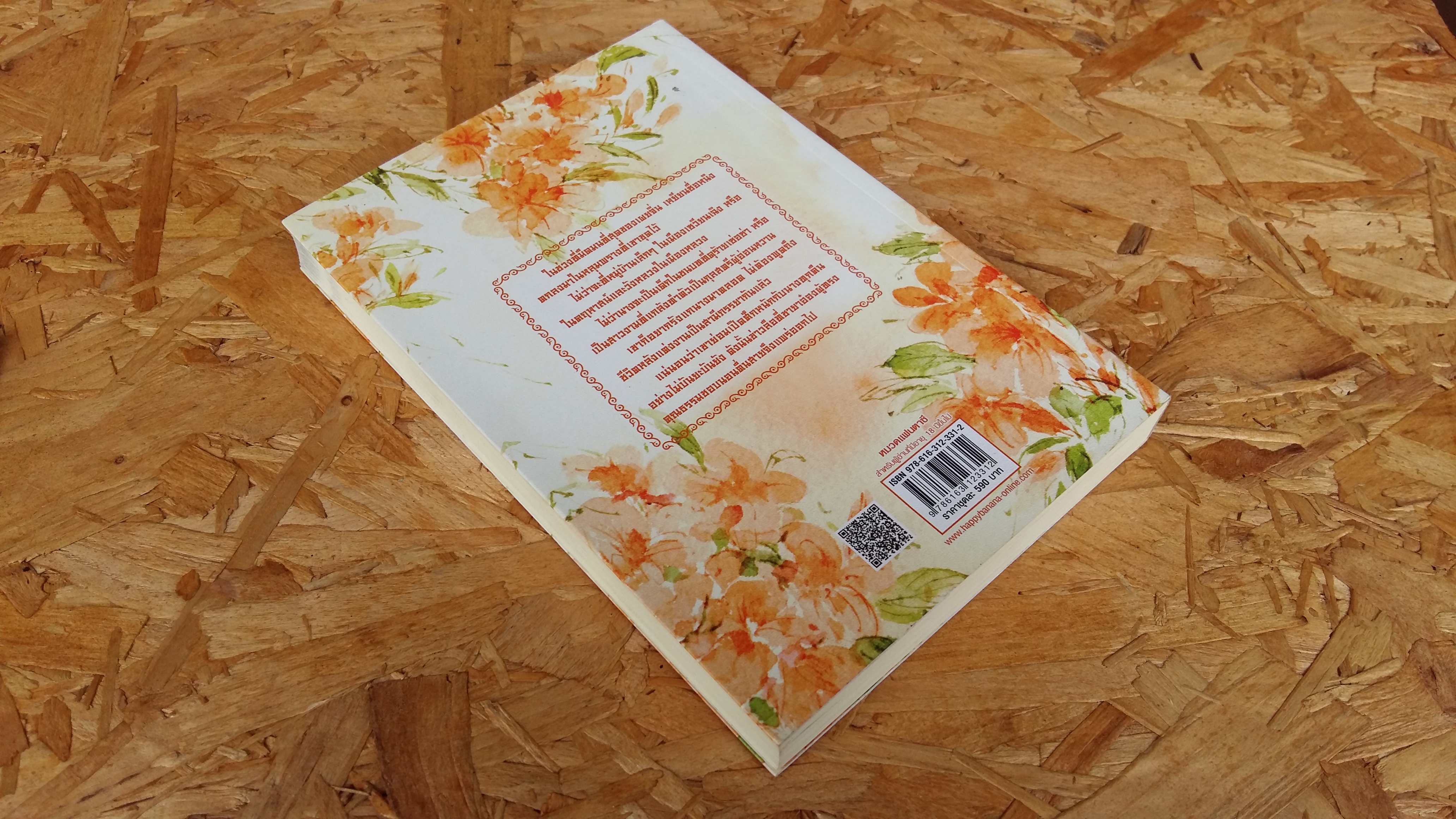 เล่ห์รักหักเหลี่ยมบัลลังก์