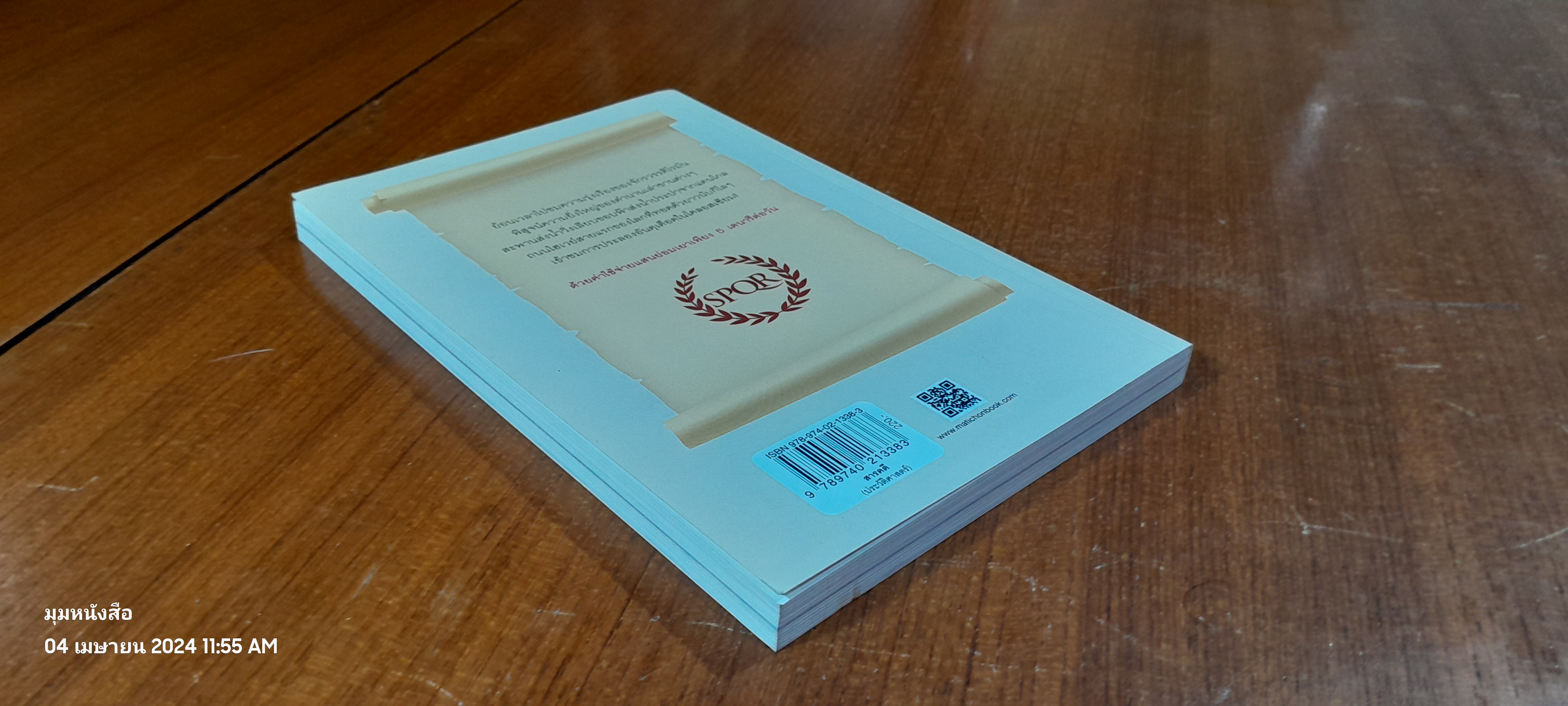 เที่ยวกรุงโรมโบราณ วันละ 5 เดนารี / PHILIP MATYSZAK