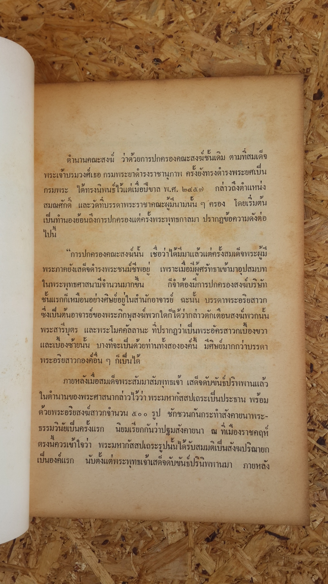 อนุสรณ์ในงานพระราชทานเพลิงศพ พระครูวรวัฒน์วิศาล (จี่ เตชวโร)