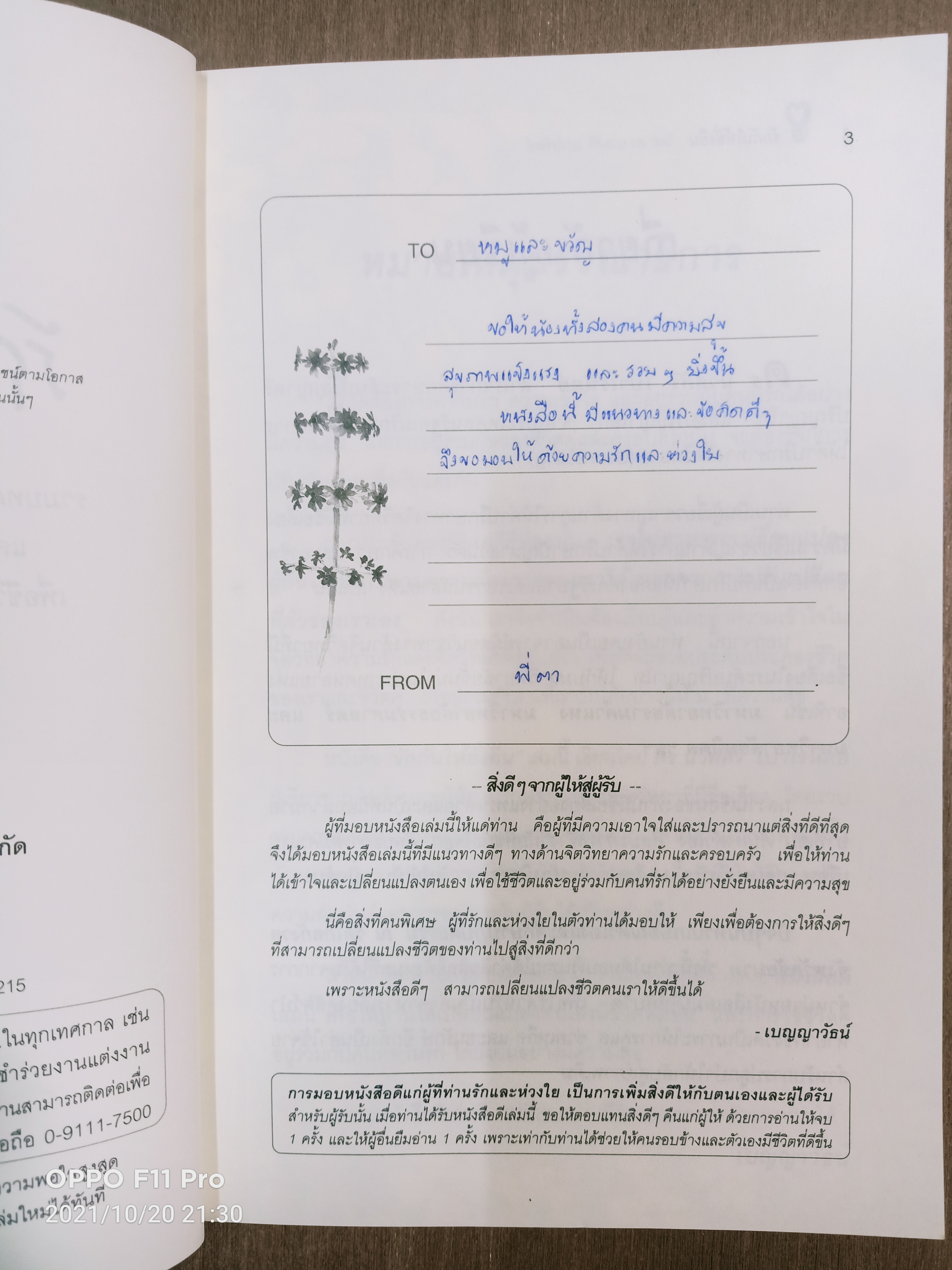 รักกันให้ยั่งยืน / ดร.นวลศิริ เปาโรหิตย์