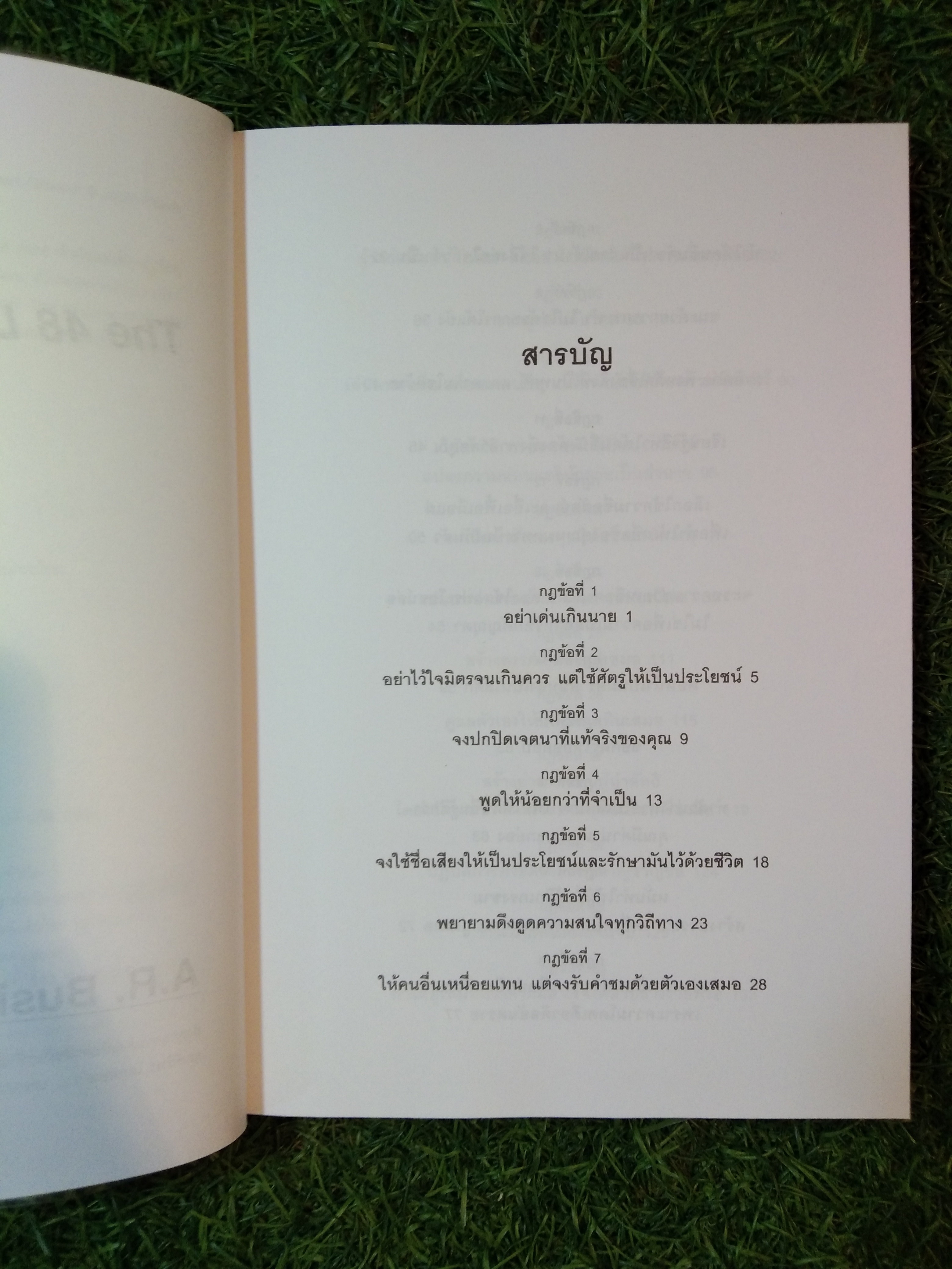 THE 48 LAWS OF. POWER Concise Edition อำนาจ / โรเบิร์ต กรีน