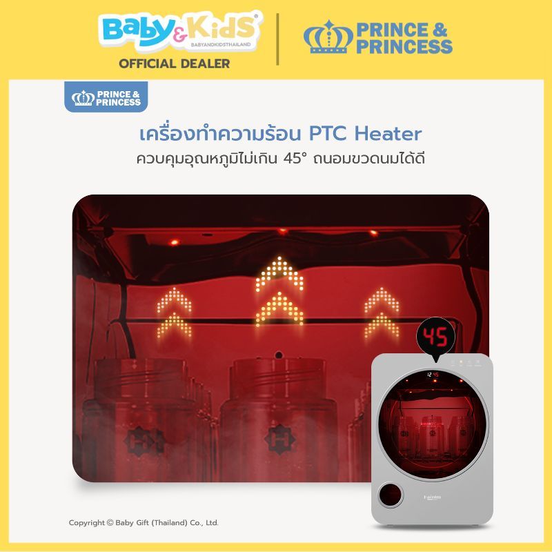 Prince&Princess ตู้อบแห้งฆ่าเชื้อ Baby UV Sterilizer Gen3 LED