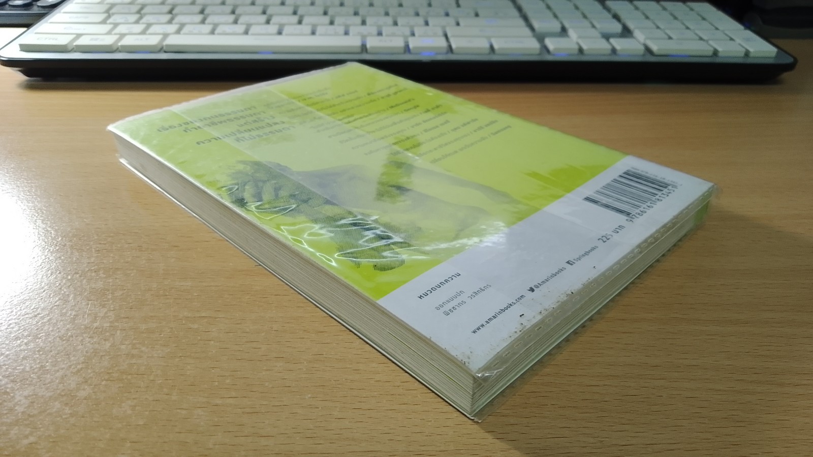 ทดเวลาฝันเจ็บ / พอกลอน