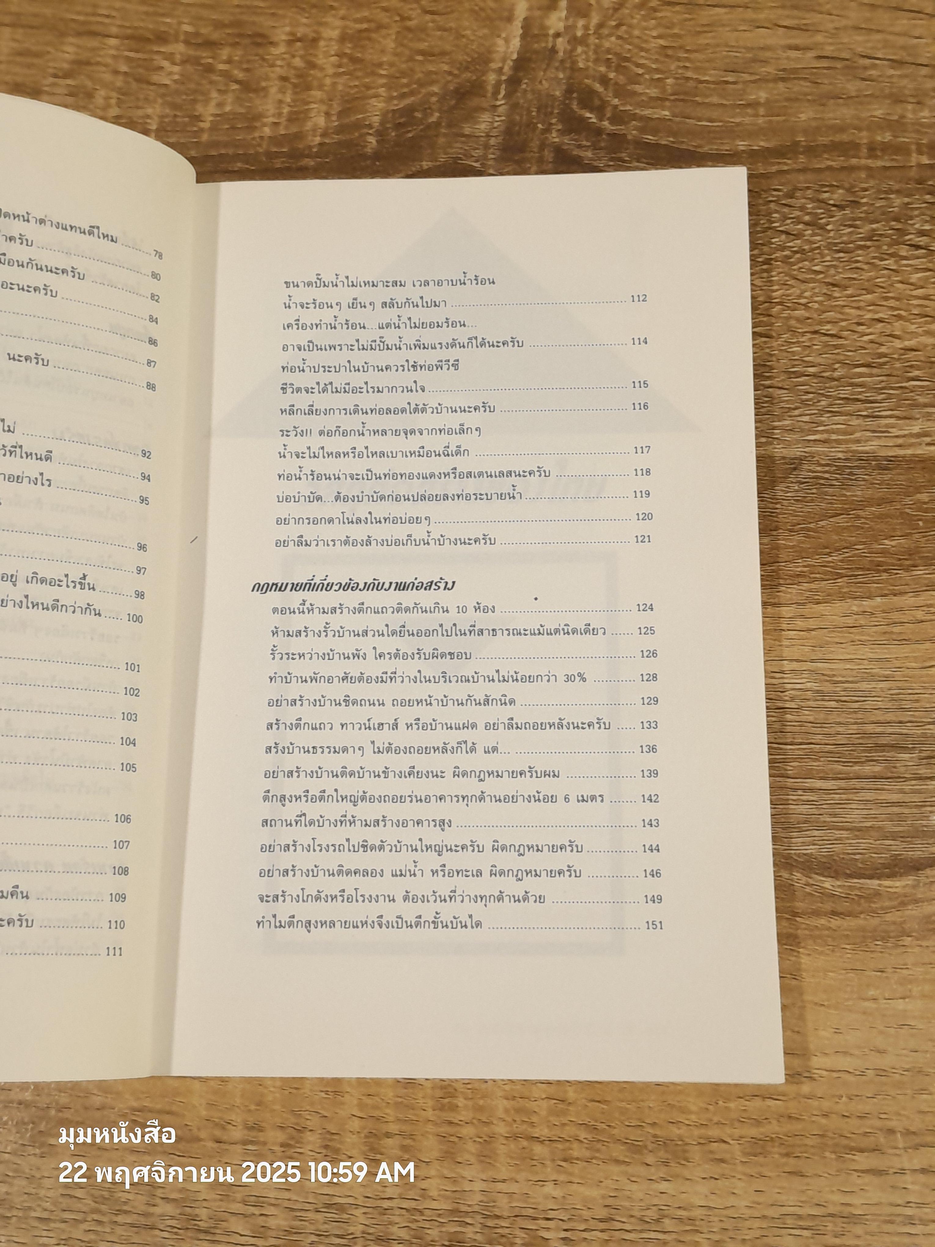 คลินิกหมอบ้าน / ยอดเยี่ยม เทพธรานนท์