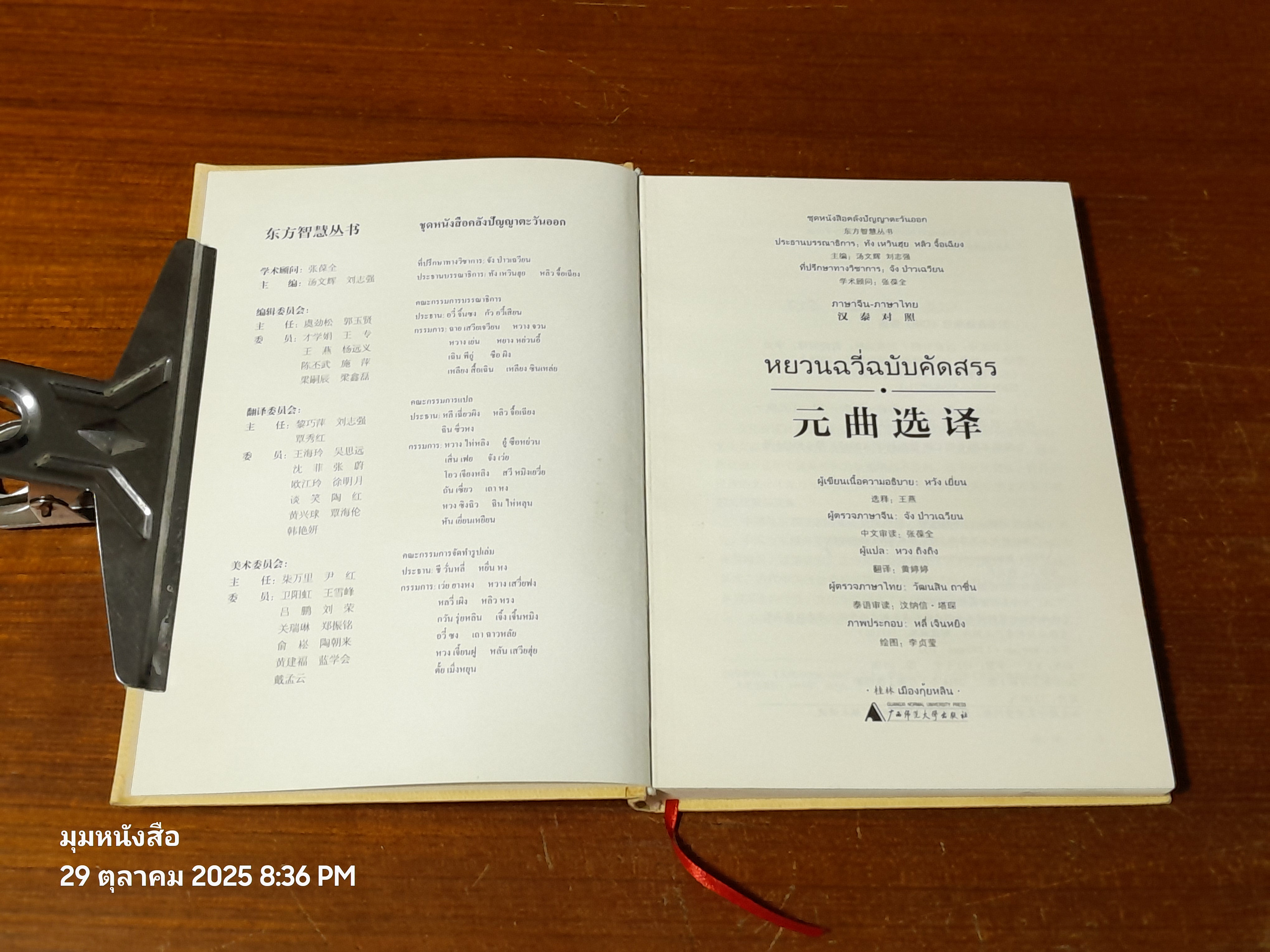 หยวนฉวี่ฉบับคัดสรร / หวัง เยี่ยน