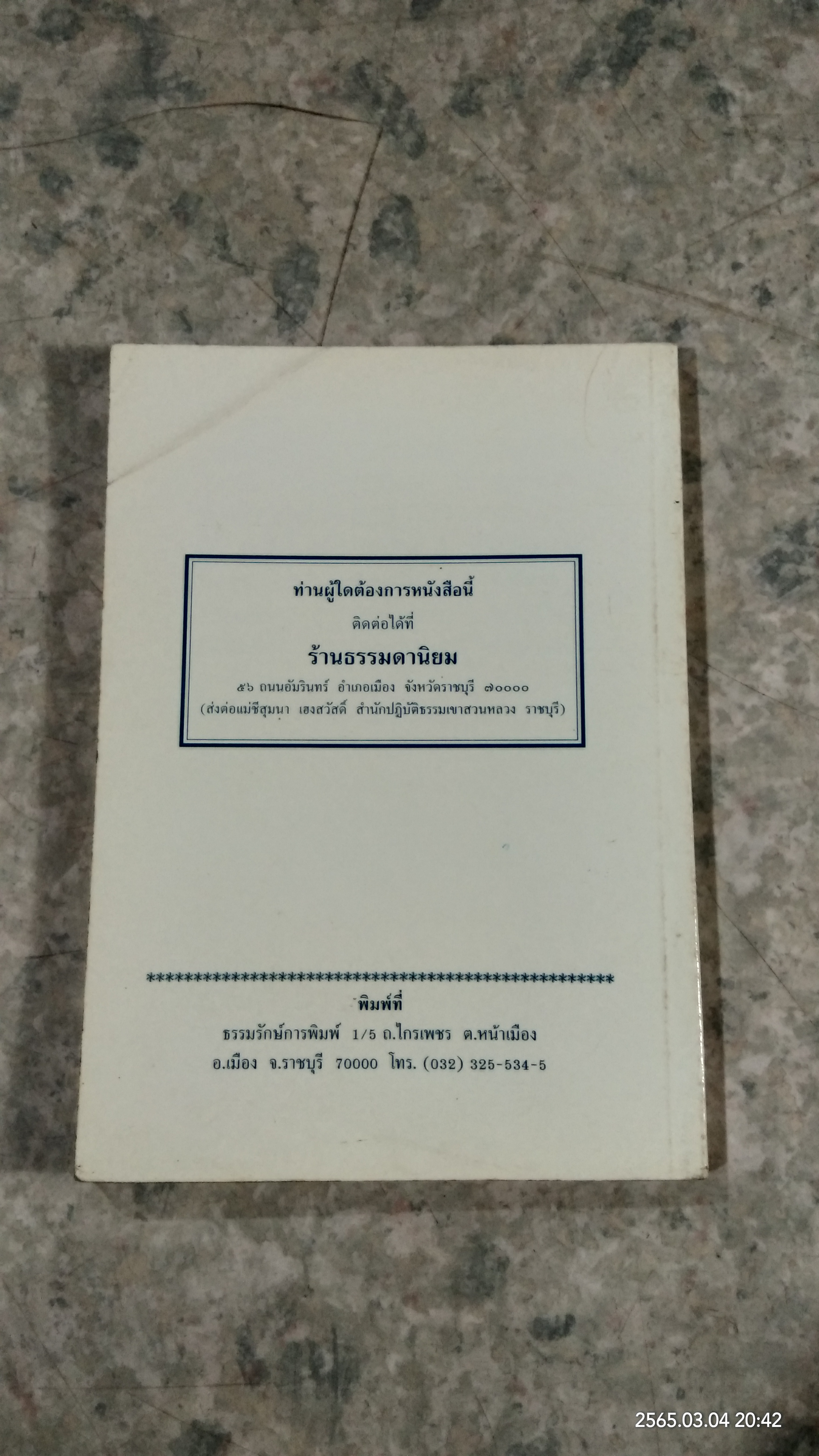 เกิดมาศึกษาธรรมะ / ก.เขาสวนหลวง