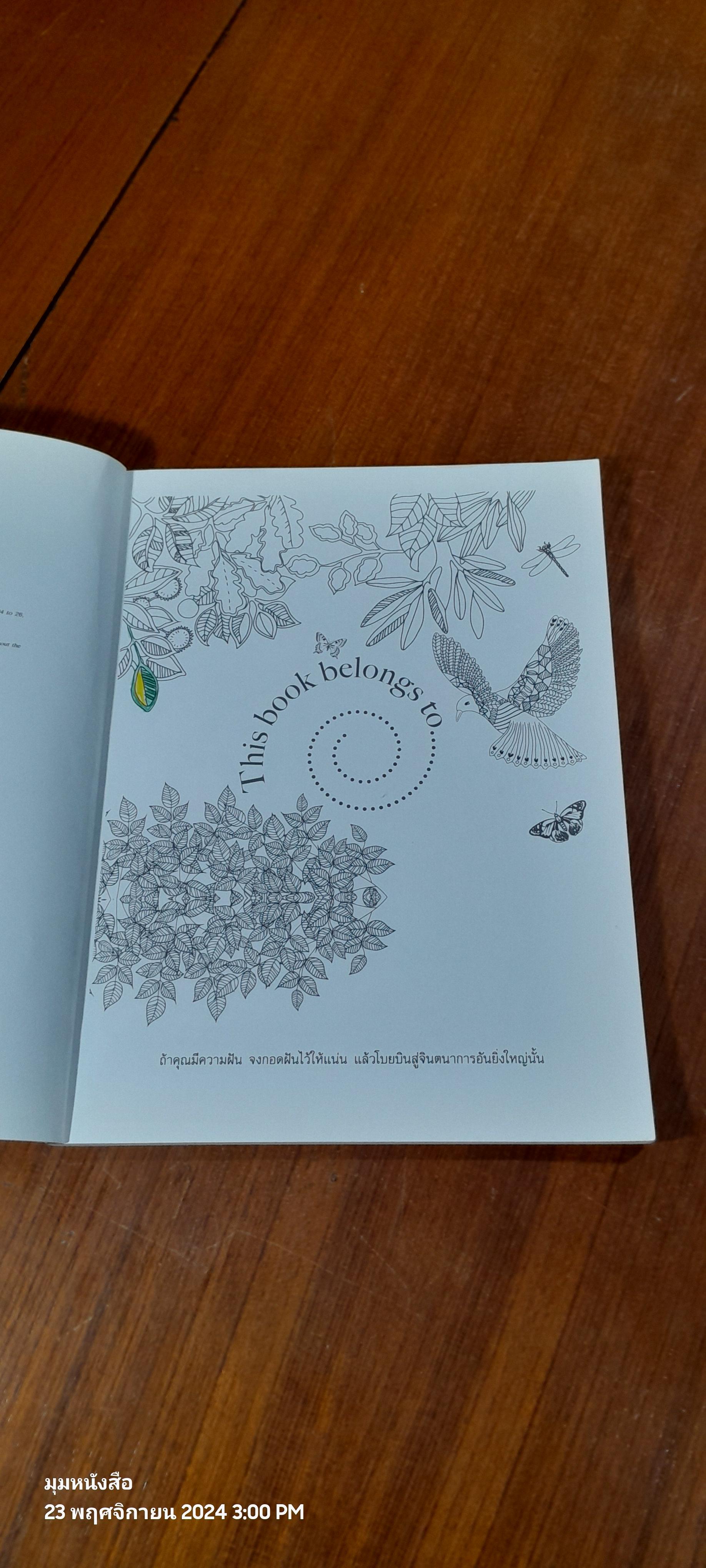 ปักษาล่าฝัน / Christina Rose ( มีรอยขีดเขียนด้านใน )