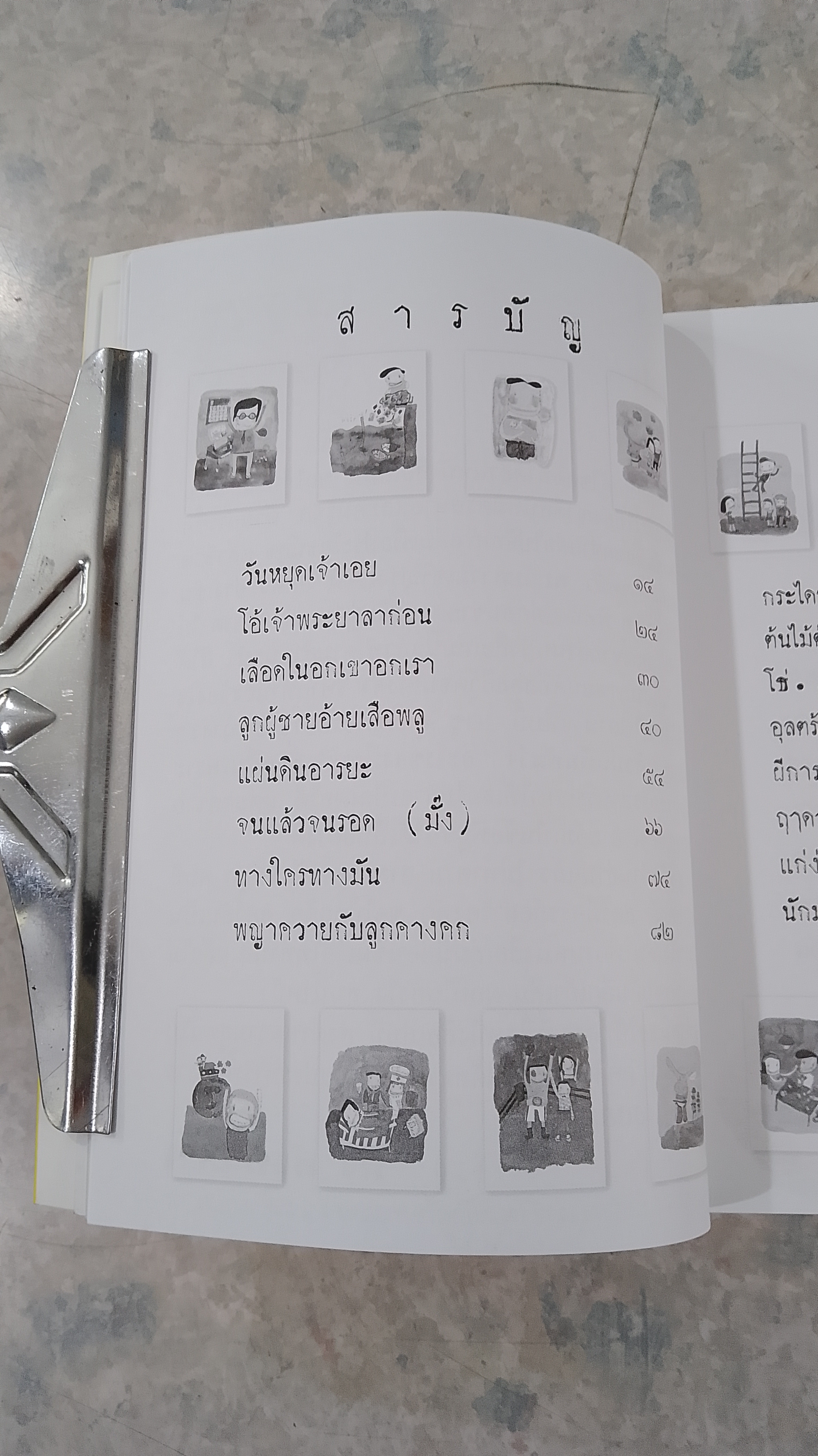 ตอแหล ลงตับ / พิง ลำพระเพลิง
