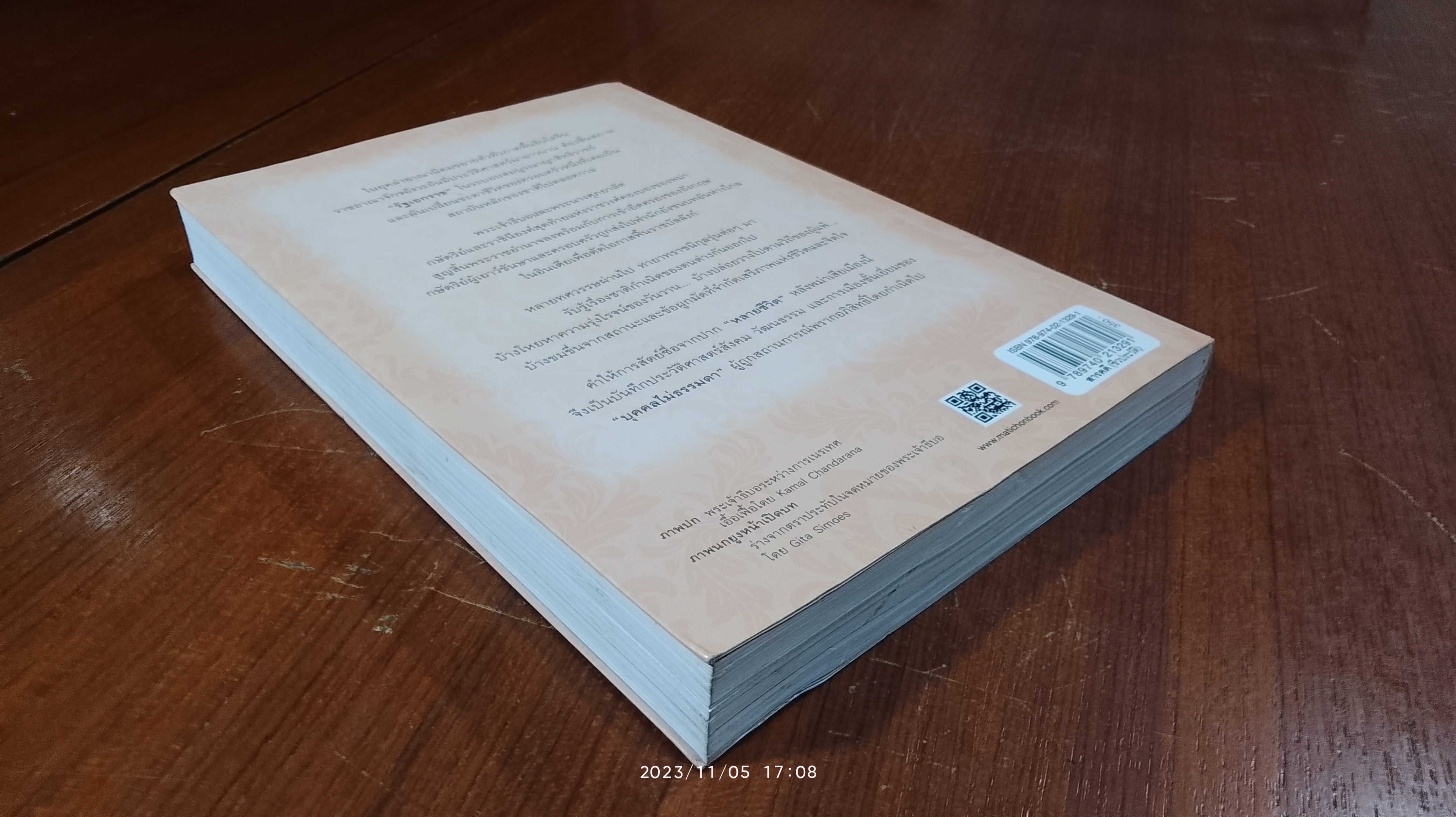 ราชันผู้พลัดแผ่นดิน เมื่อพม่าเสียเมือง / Sudha Shah