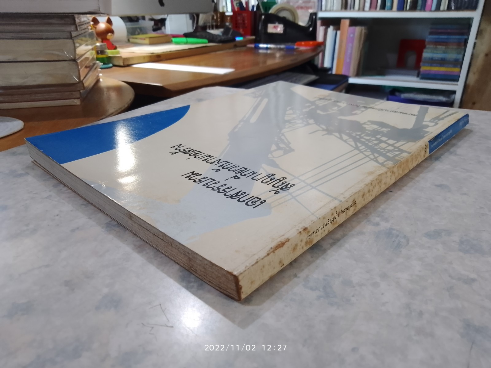 เอกสารรวบรวมสัญญาเกี่ยวกับงานก่อสร้าง / สมาคมสถาปนิกสยาม