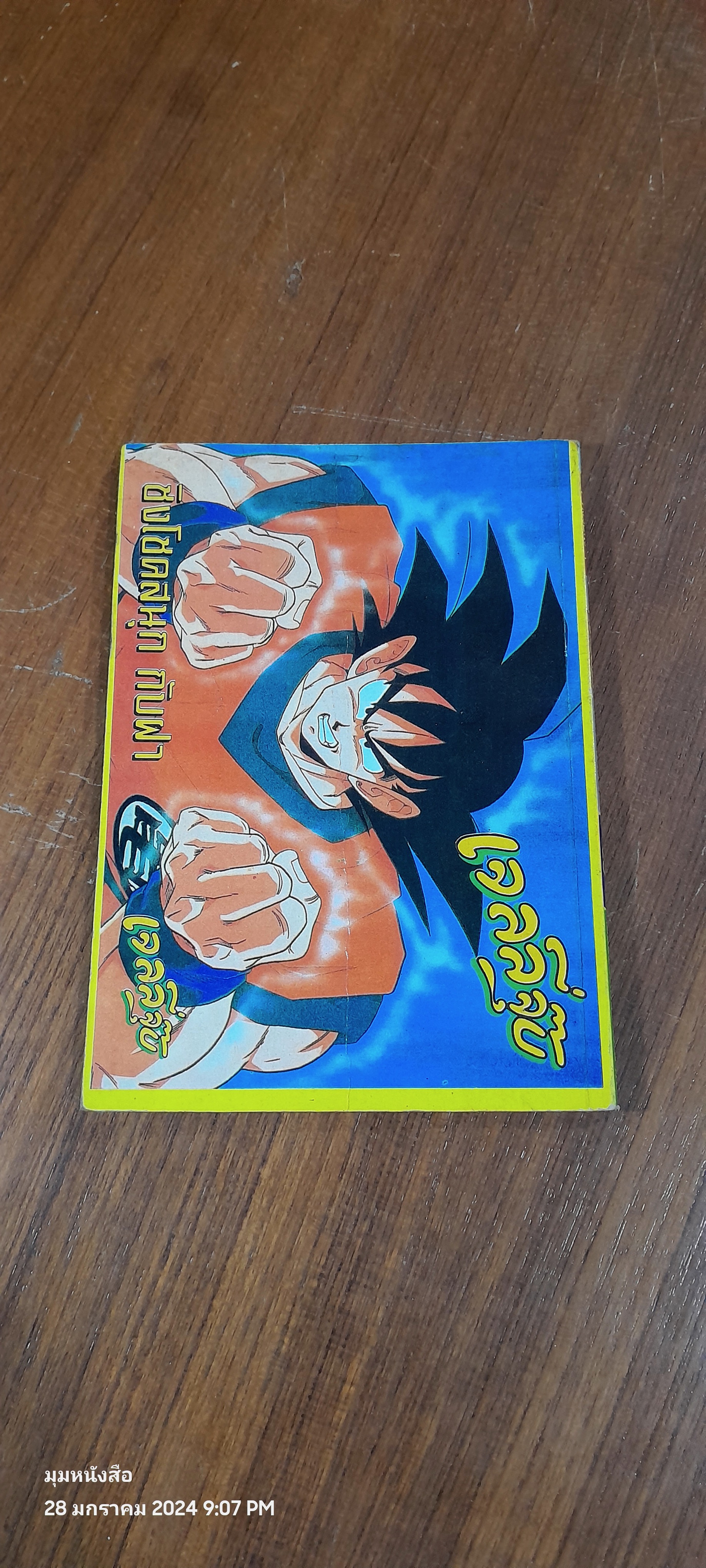 โดราเอม่อน ฉบับพิมพ์ซ้ำ NO.20 / MITRMAITRI