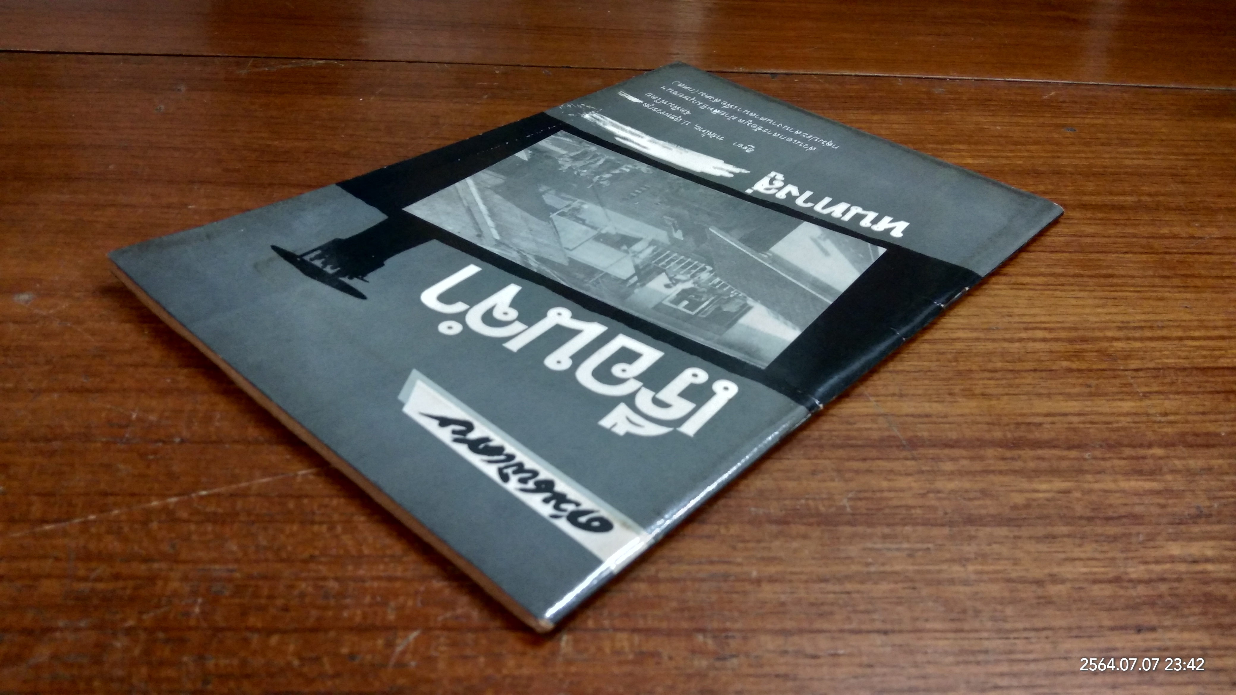 เรือนจำ...หนทางสู่ / อิฐยา รหัสไทย