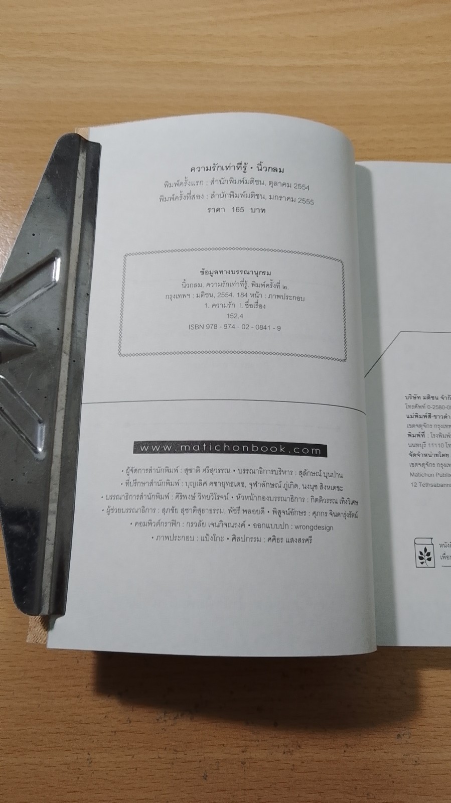 ความรักเท่าที่รู้ / นิ้วกลม