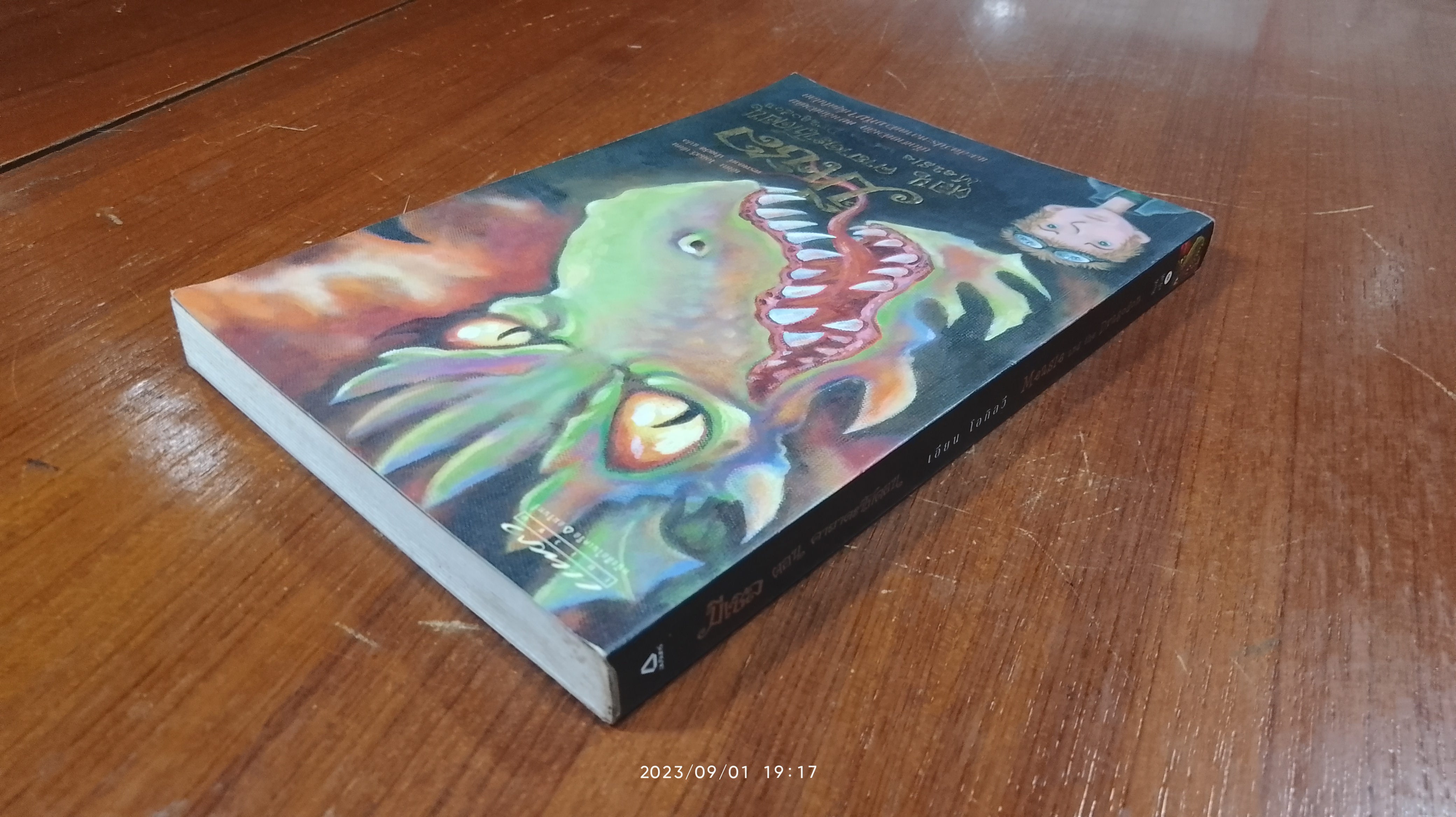 มีเซิล ตอน คาภาดราโกดอน / เอียน โอกิลวี