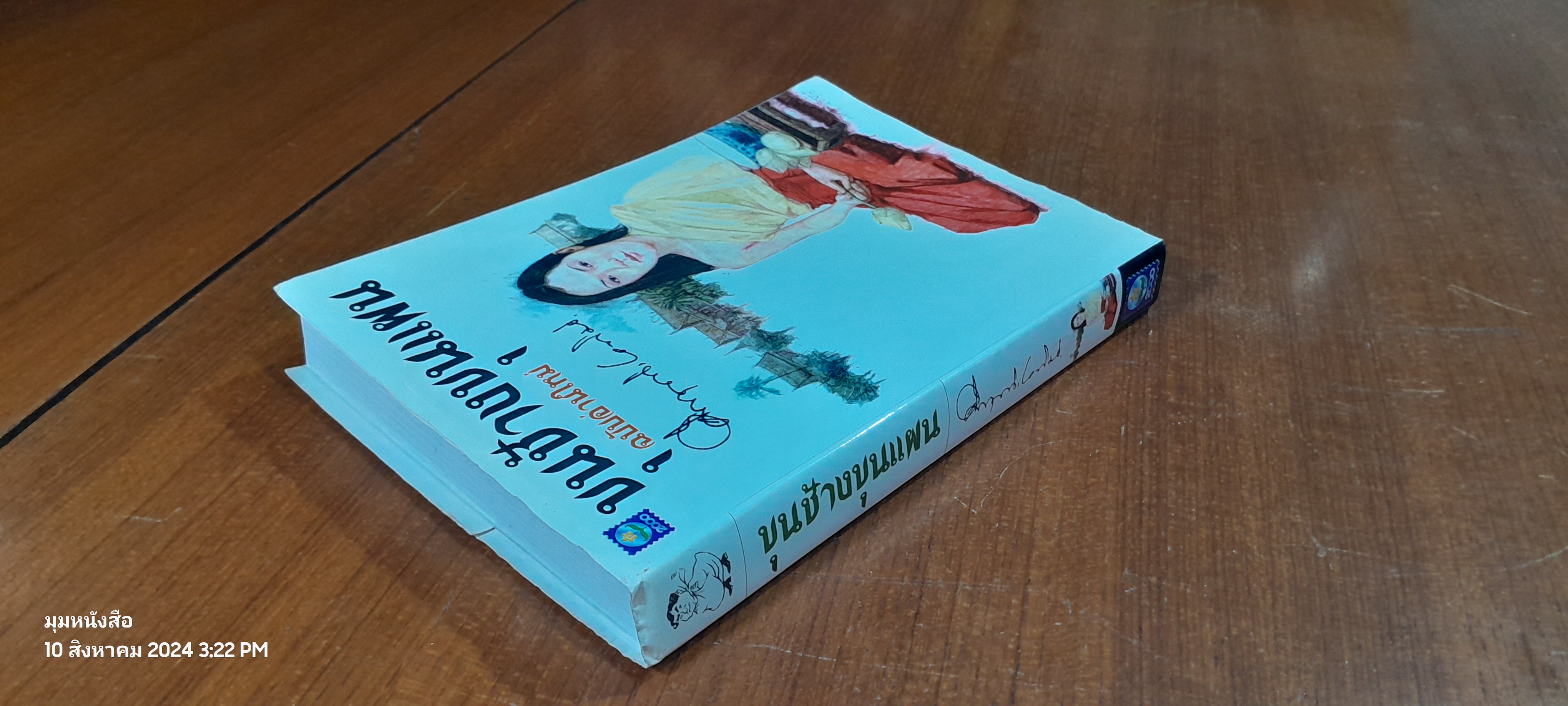 ขุนช้างขุนแผน ฉบับอ่านใหม่ / ม.ร.ว. คึกฤทธิ์ ปราโมช