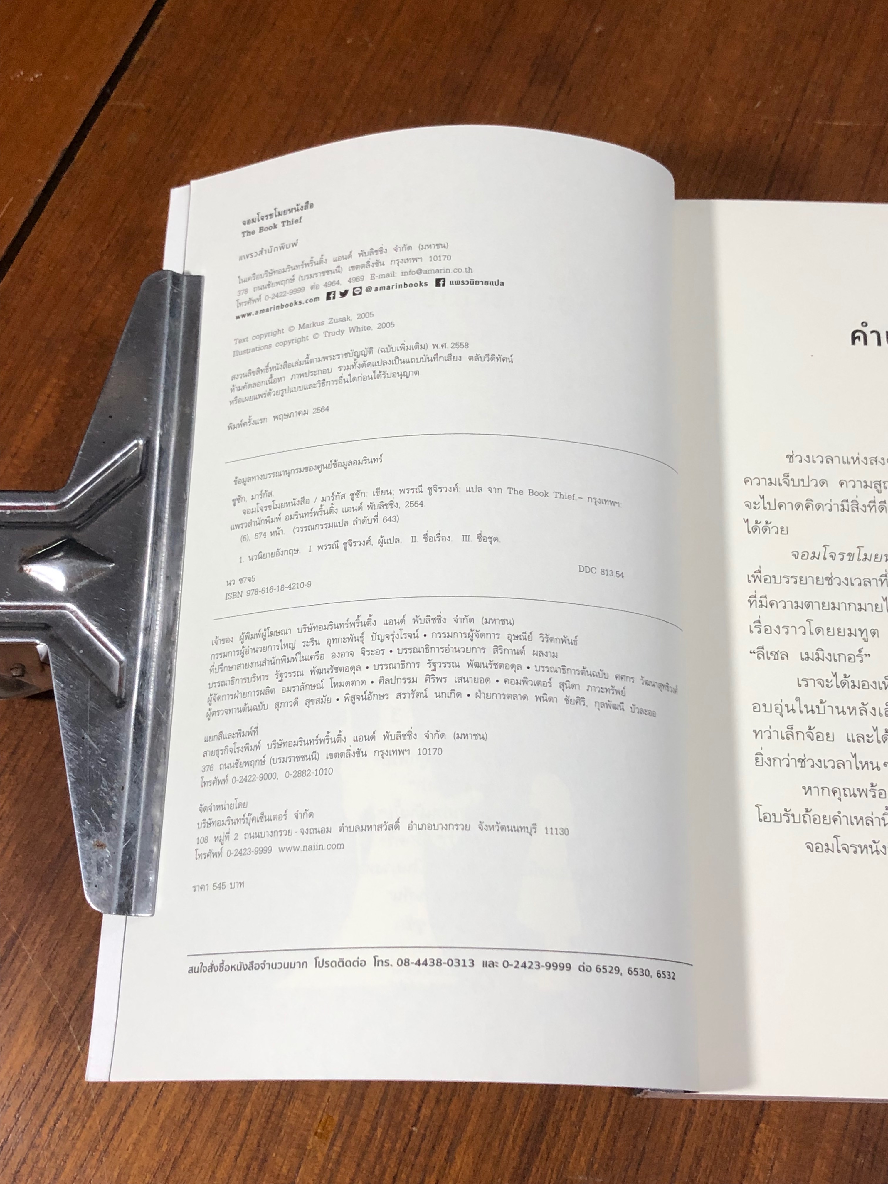 จอมโจรขโมยหนังสือ / มาร์กัส ซูซัก