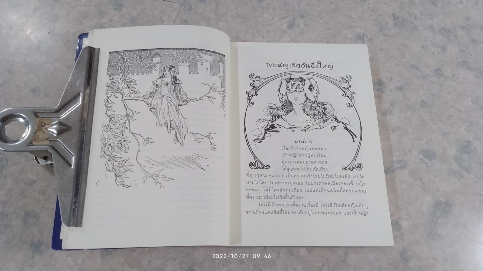 เจ้าหญิงออซมา / แอล. แฟรงก์ โบม