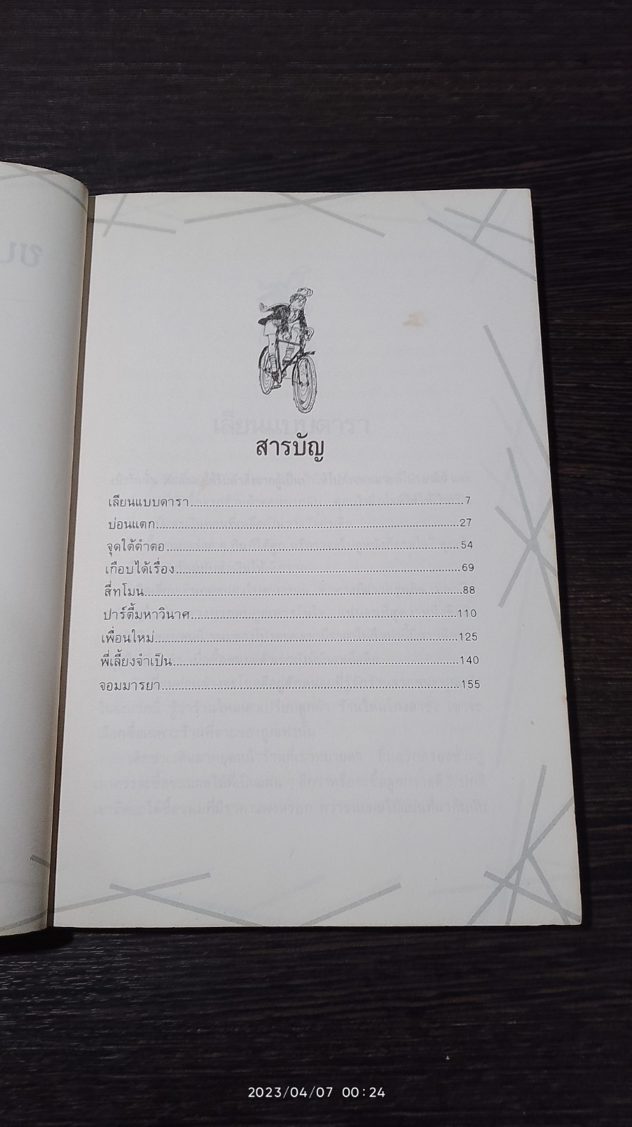 ขบวนการจอมทโมน / ธวัชชัย บุนนาค