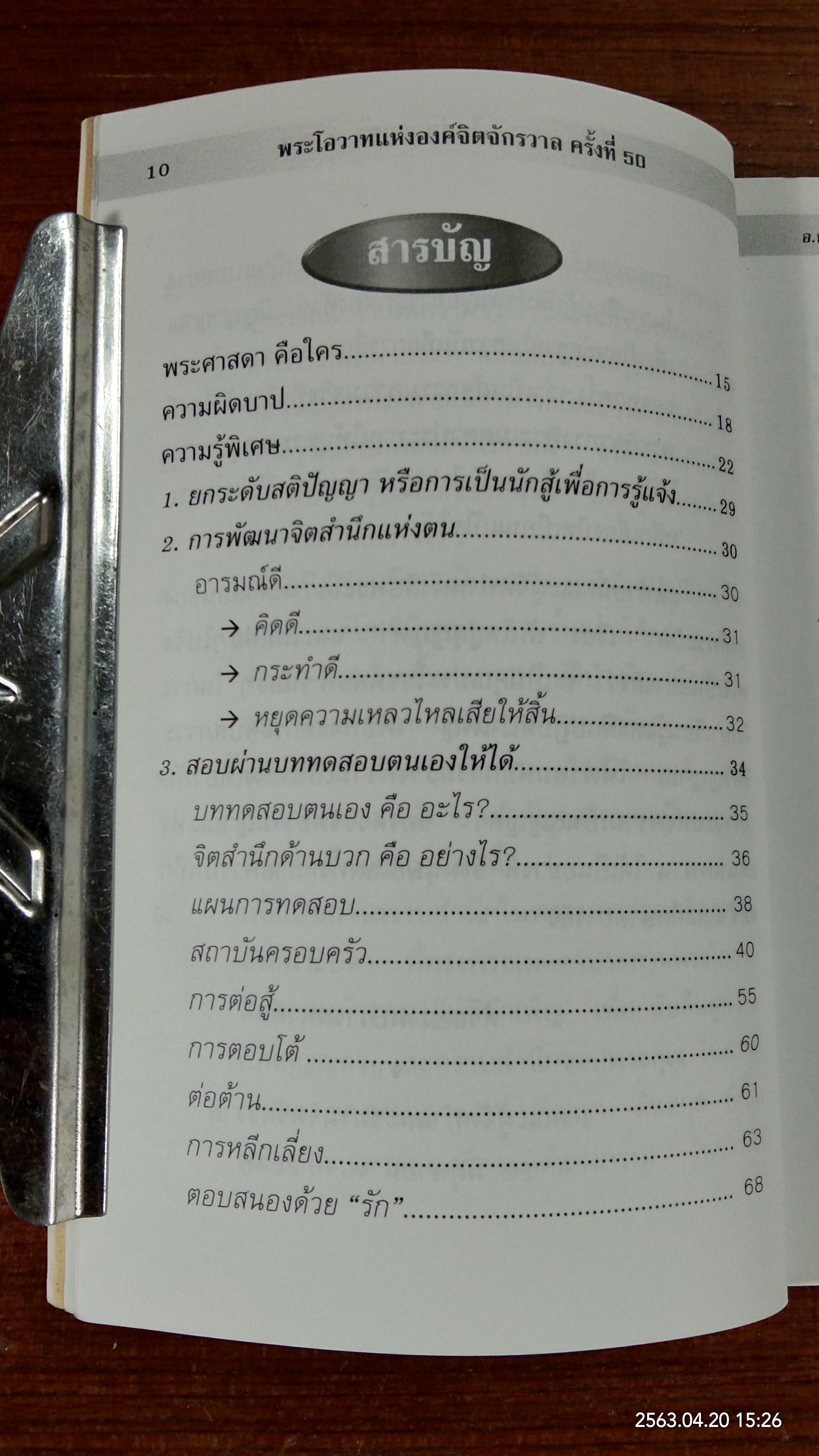 บันไดสู่สุญญตา ภาค3 / อาจารย์ปริญญา ตันสกุล