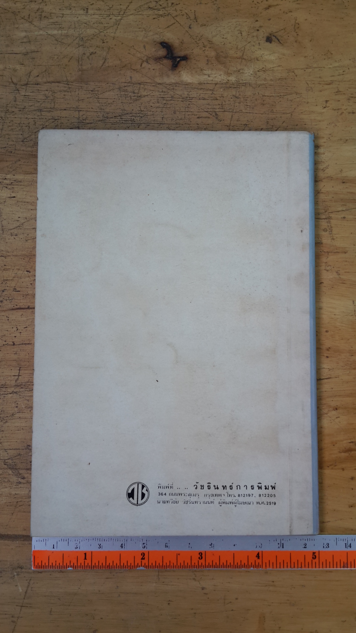 อนุสรณ์ในงานพระราชทานเพลิงศพ นายสังเวียน วงศ์สุวรรณ