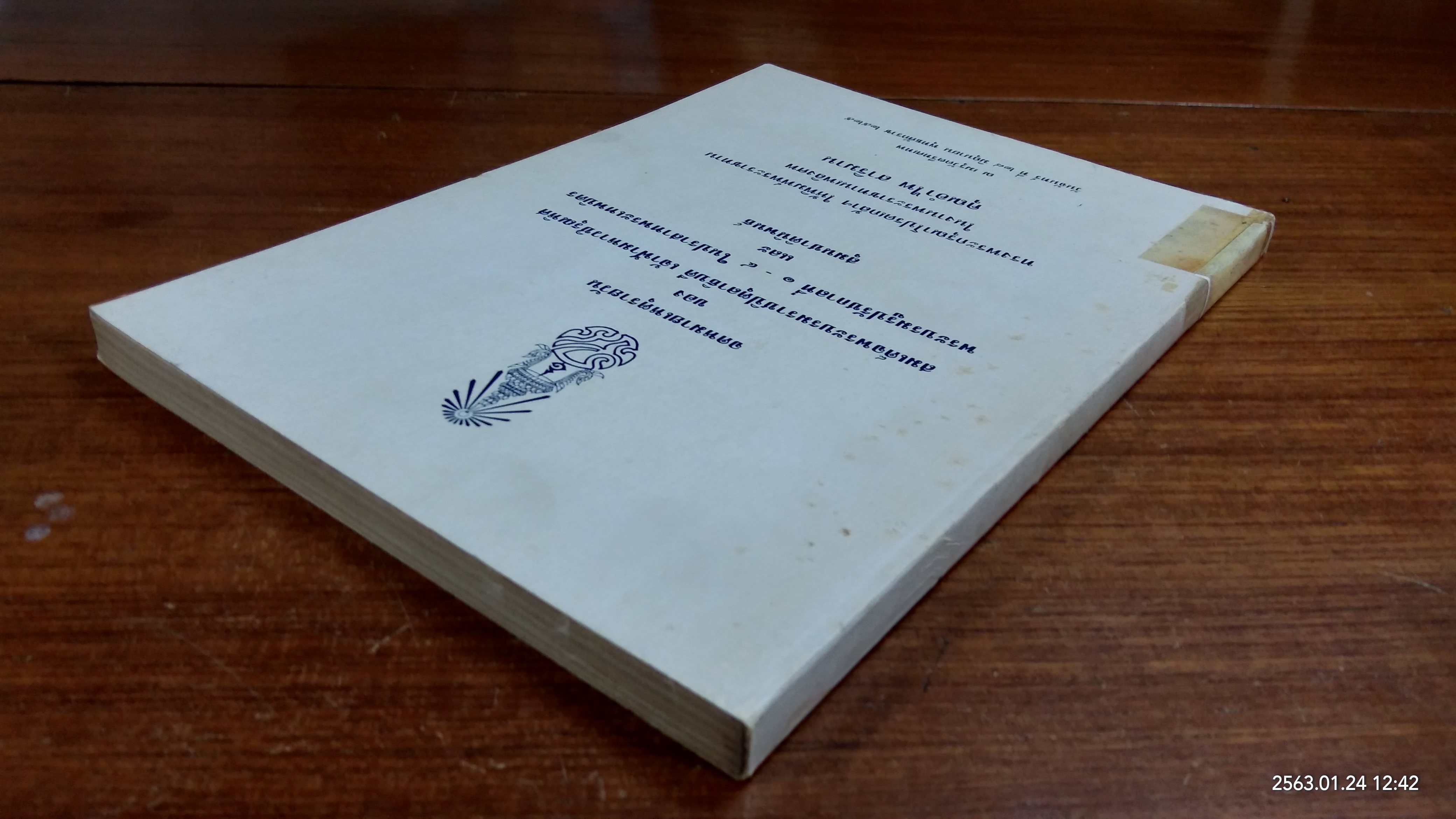 จดหมายเหตุรายวัน : อนุสรณ์ในงานพระราชทานเพลิงศพ คุณอำไพ สาริมาน (มีตราห้องสมุด)