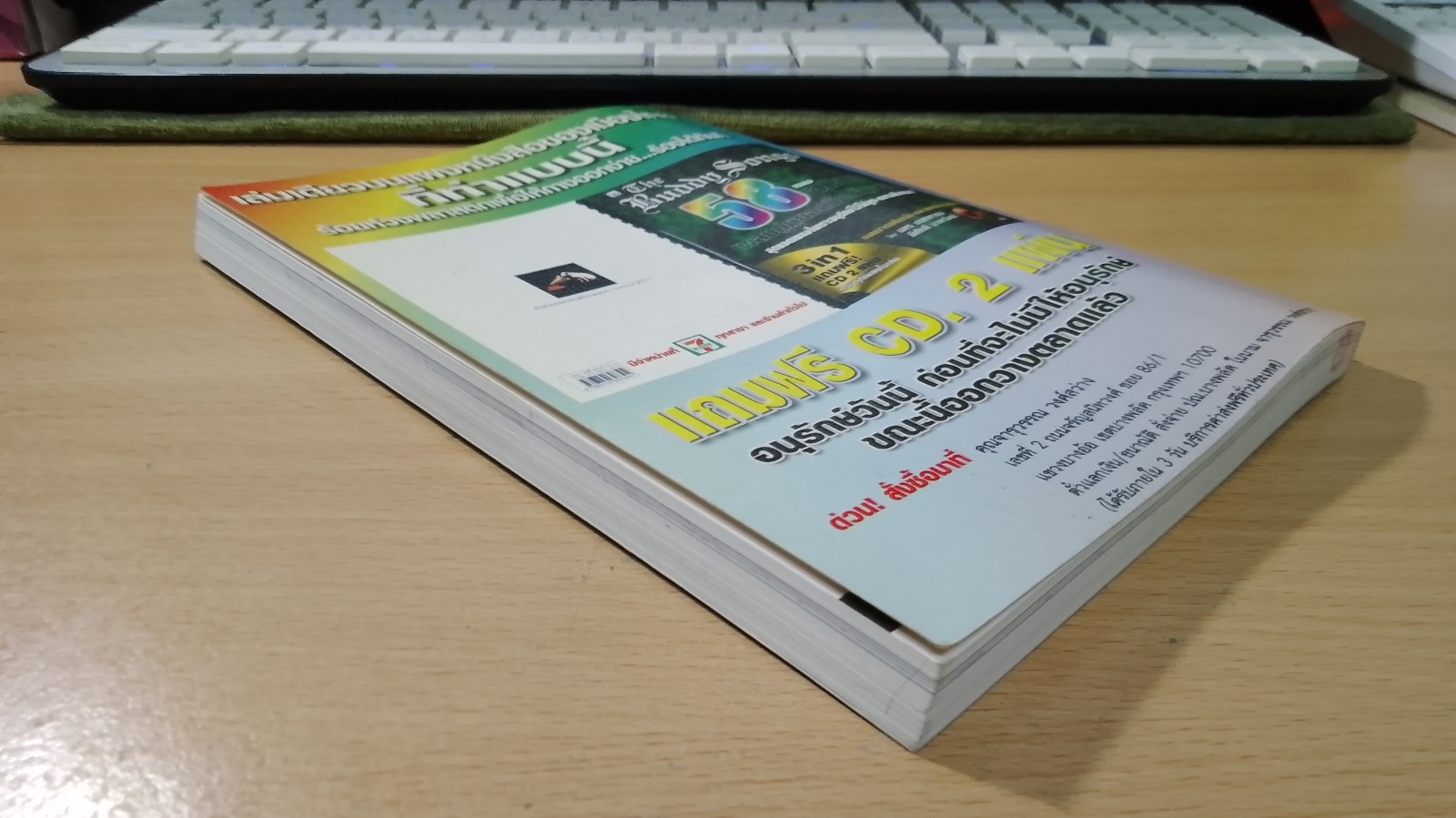 ทะลึ่ง เล่มที่ 24