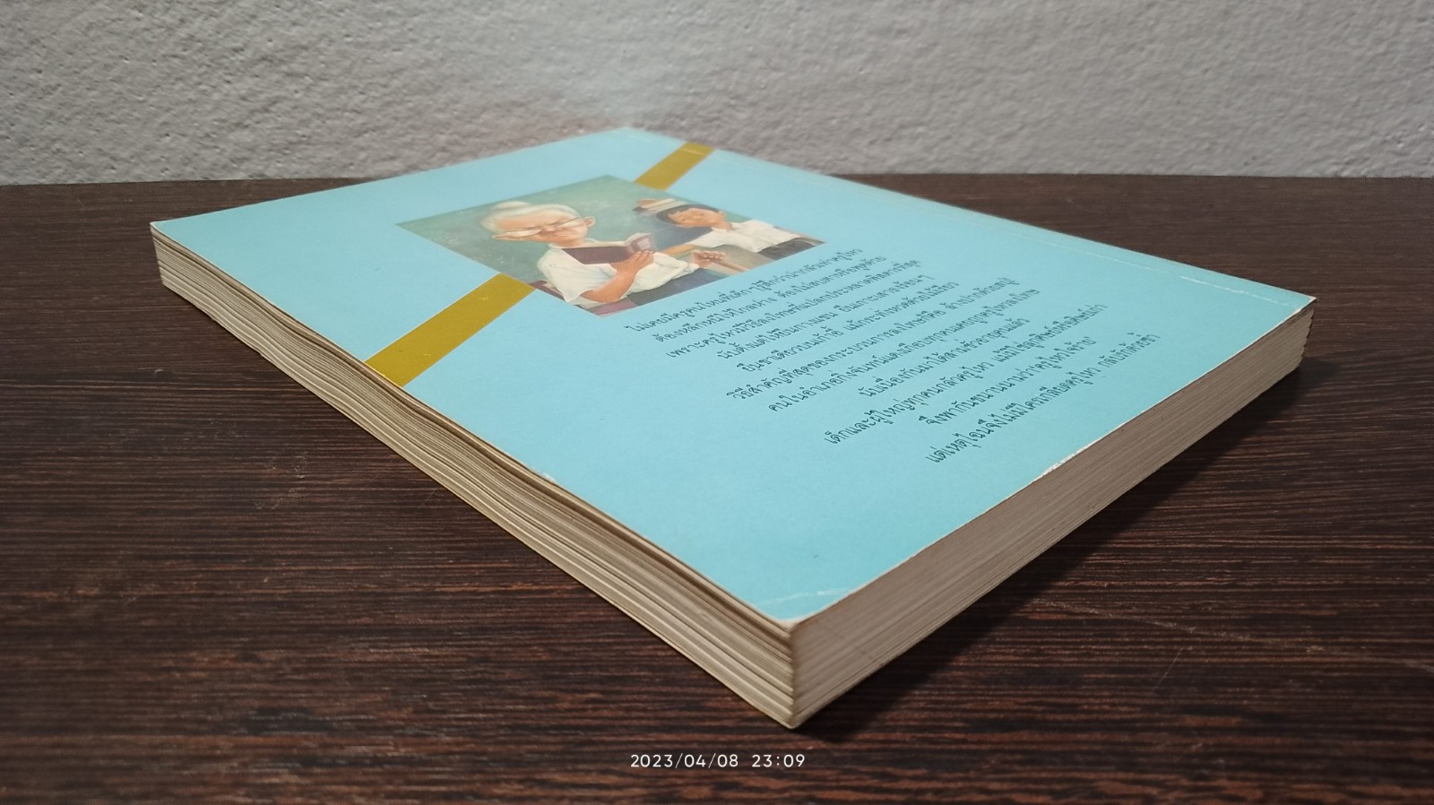 ครูไหวใจร้าย / ผกาวดี อุตตโมทย์