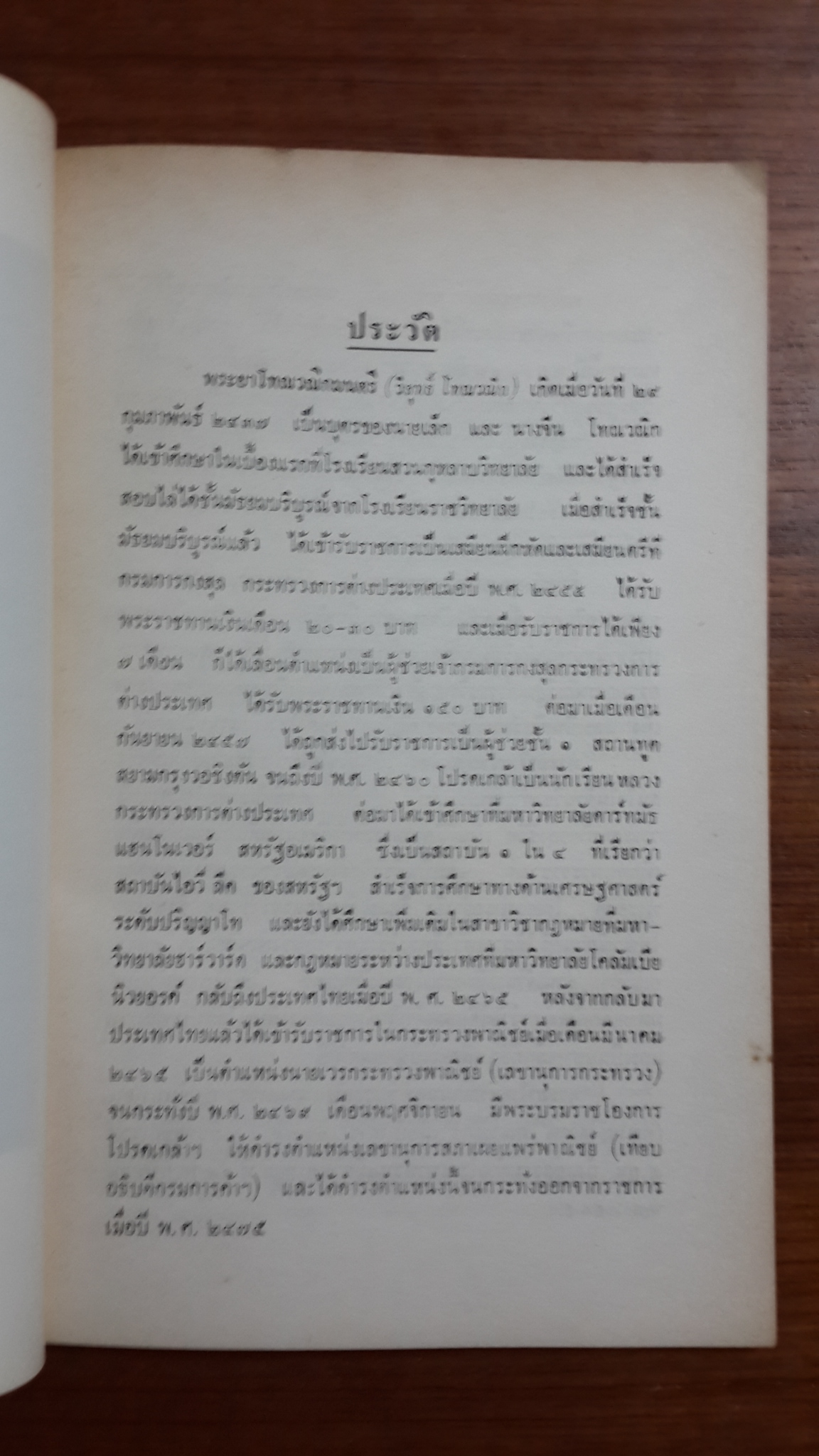 การธนาคารพาณิชย์ : ม.ร.ว.คึกฤทธิ์ ปราโมช / อนุสรณ์งานพระราชทานเพลิงศพ พระยาโทณวณิกมนตรี (มีตราห้องสมุด)