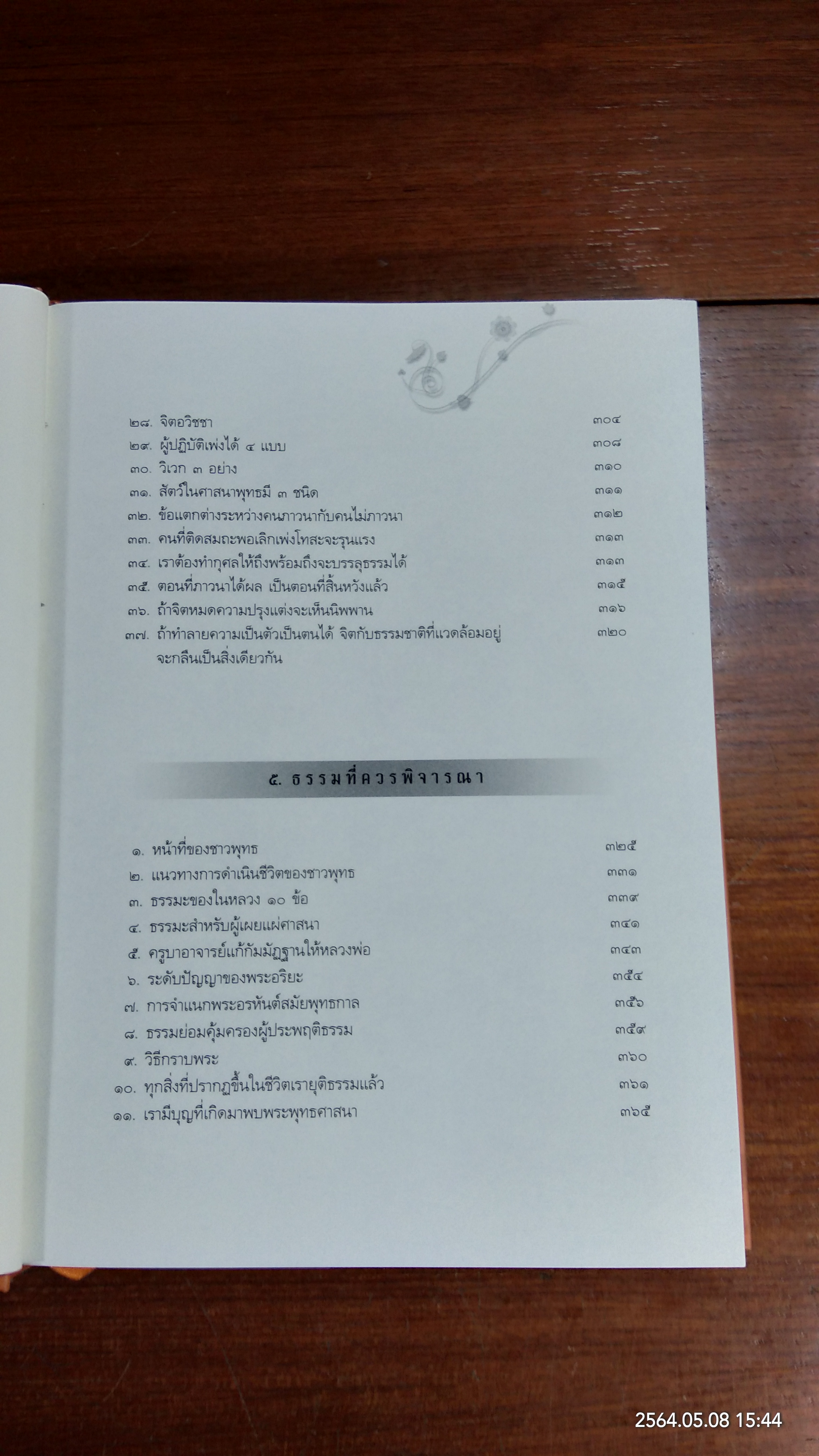 ประมวลธรรมเทศนา เล่ม ๓ / หลวงพ่อปราโมทย์ ปาโมชฺโช