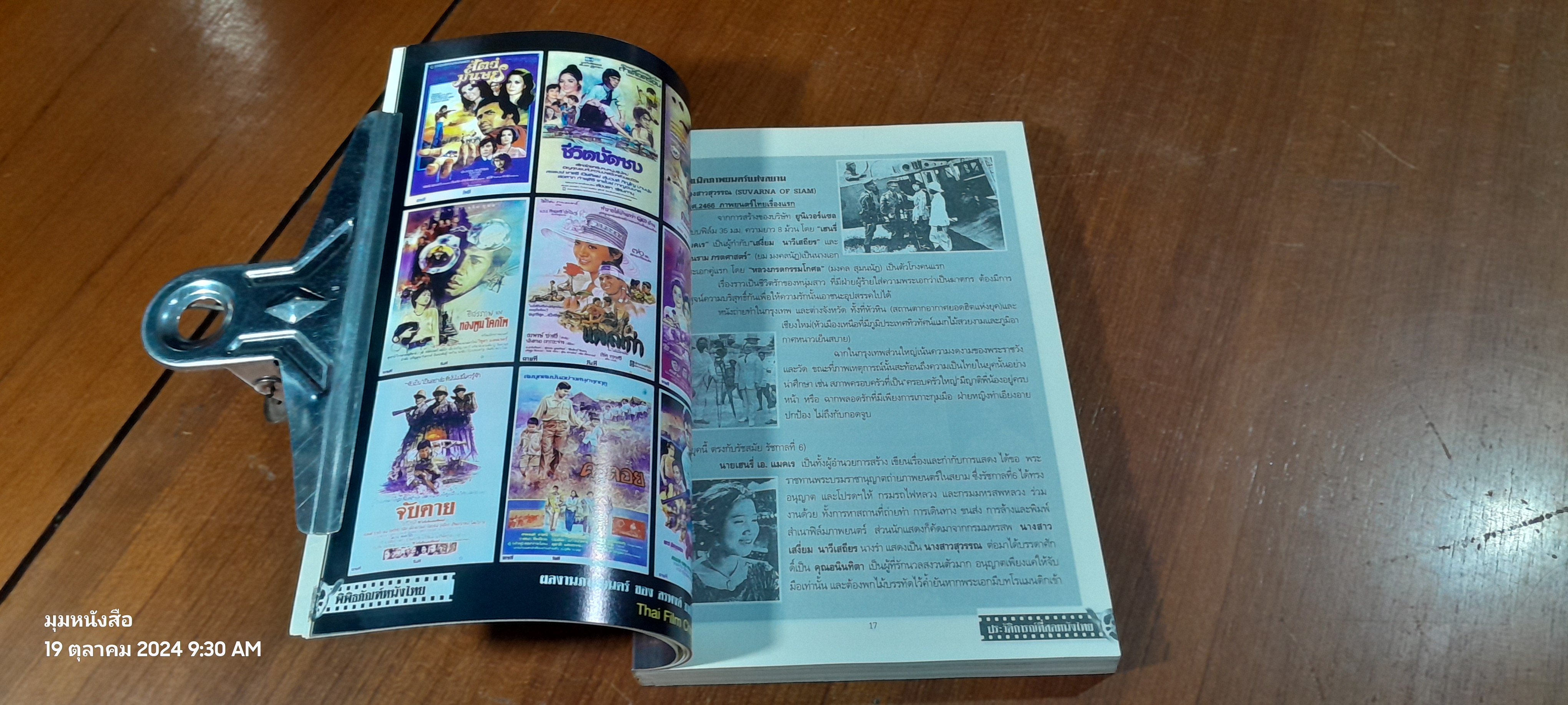 พิพิธภัณฑ์หนังไทย ฉบับ ประวัติการณ์ที่สุดหนังไทย