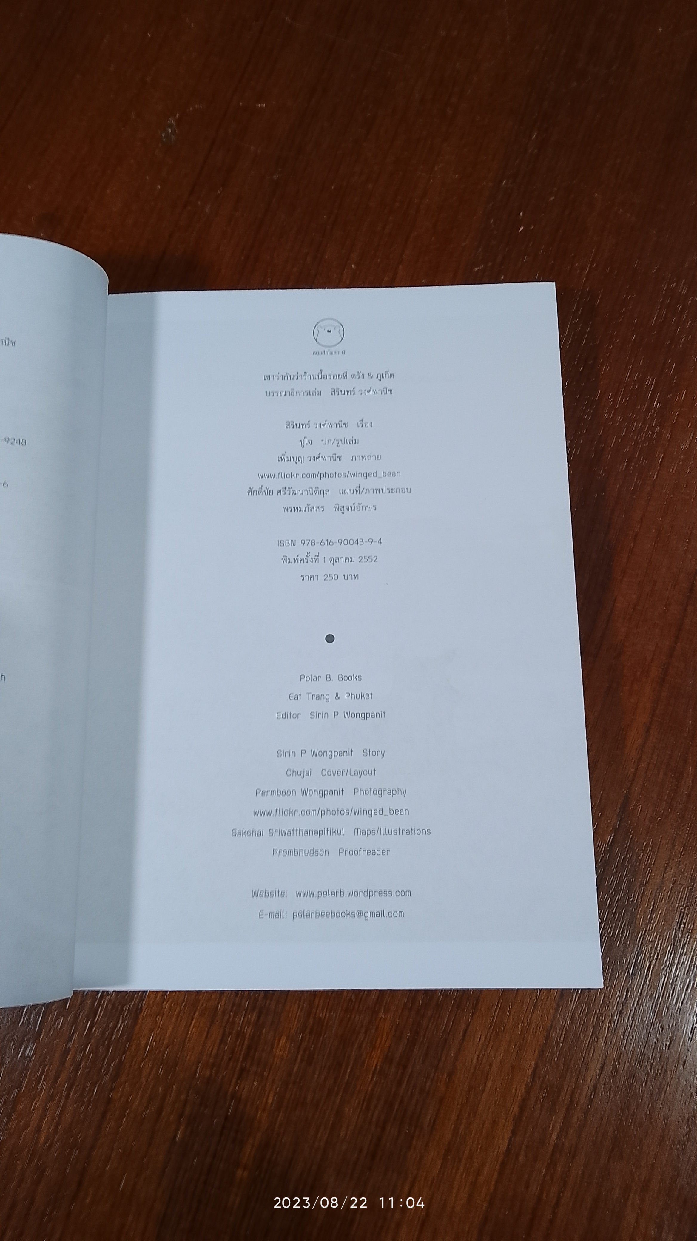 เขาว่ากันว่าร้านนี้อร่อยที่ ตรัง & ภูเก็ต / สิรินทร์ วงศ์พานิช