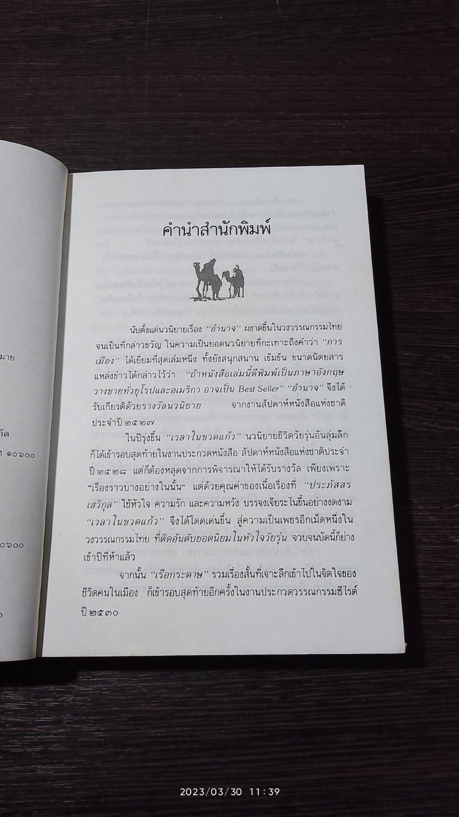 ชี้ค / ประภัสสร เสวิกุล