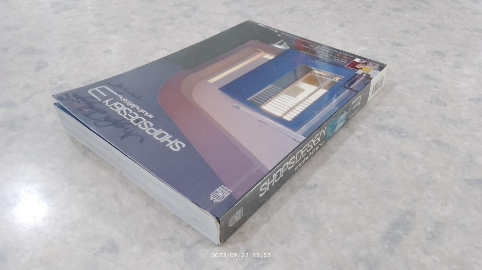 แต่งร้านให้ได้ล่าน 3 / อ.เอกพงษ์ ตรีตรง