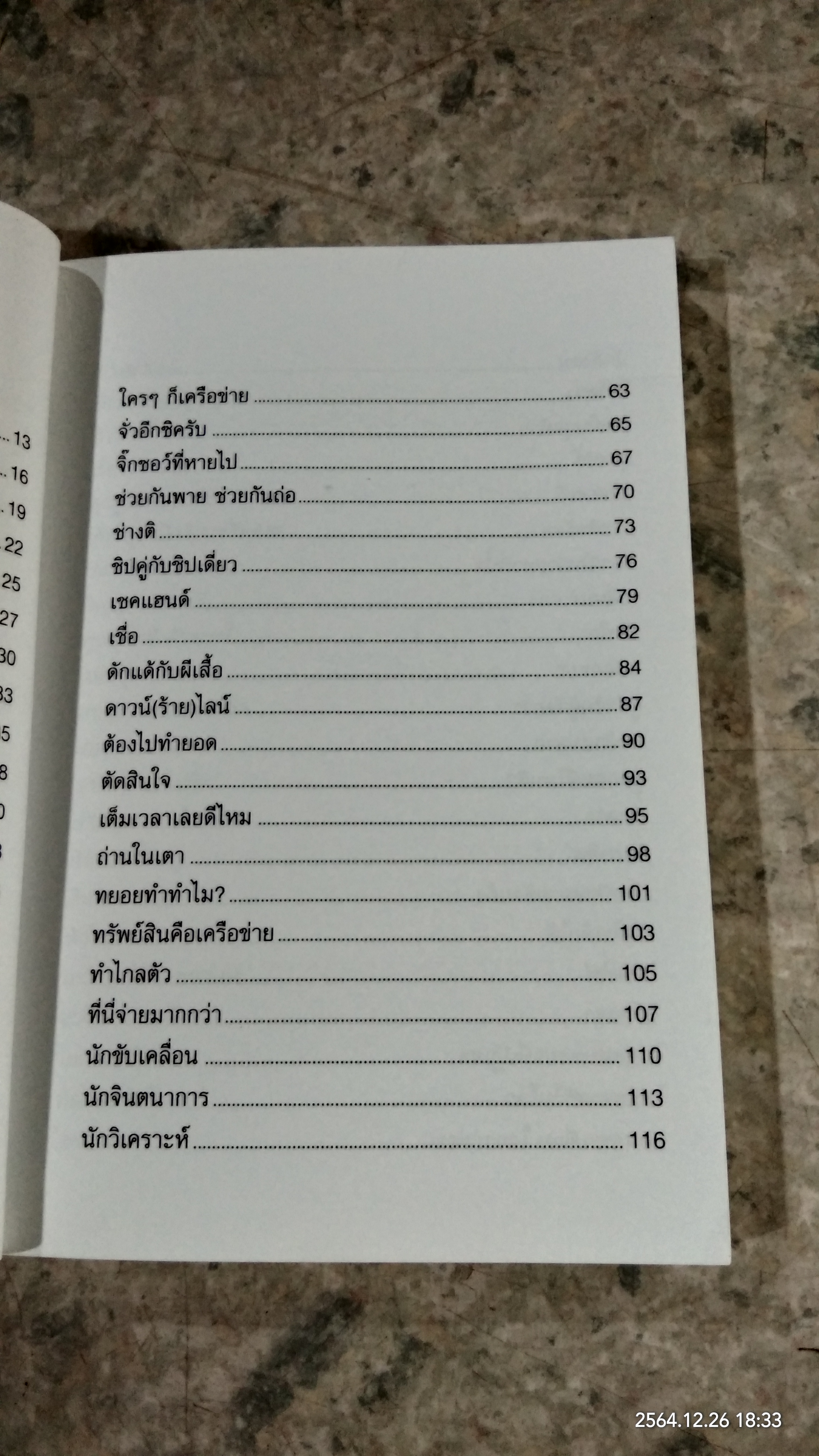 ทางเปียกฝน ถนนเปียกน้ำ เล่ม2 / พิบูลย์ ดิษฐอุดม