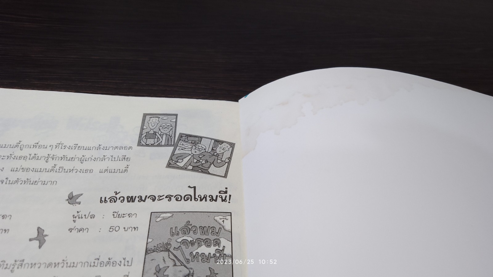 วิกกี้นางฟ้าเพื่อนรัก / Jacqueline Wilson (มีรอยโดนน้ำ)