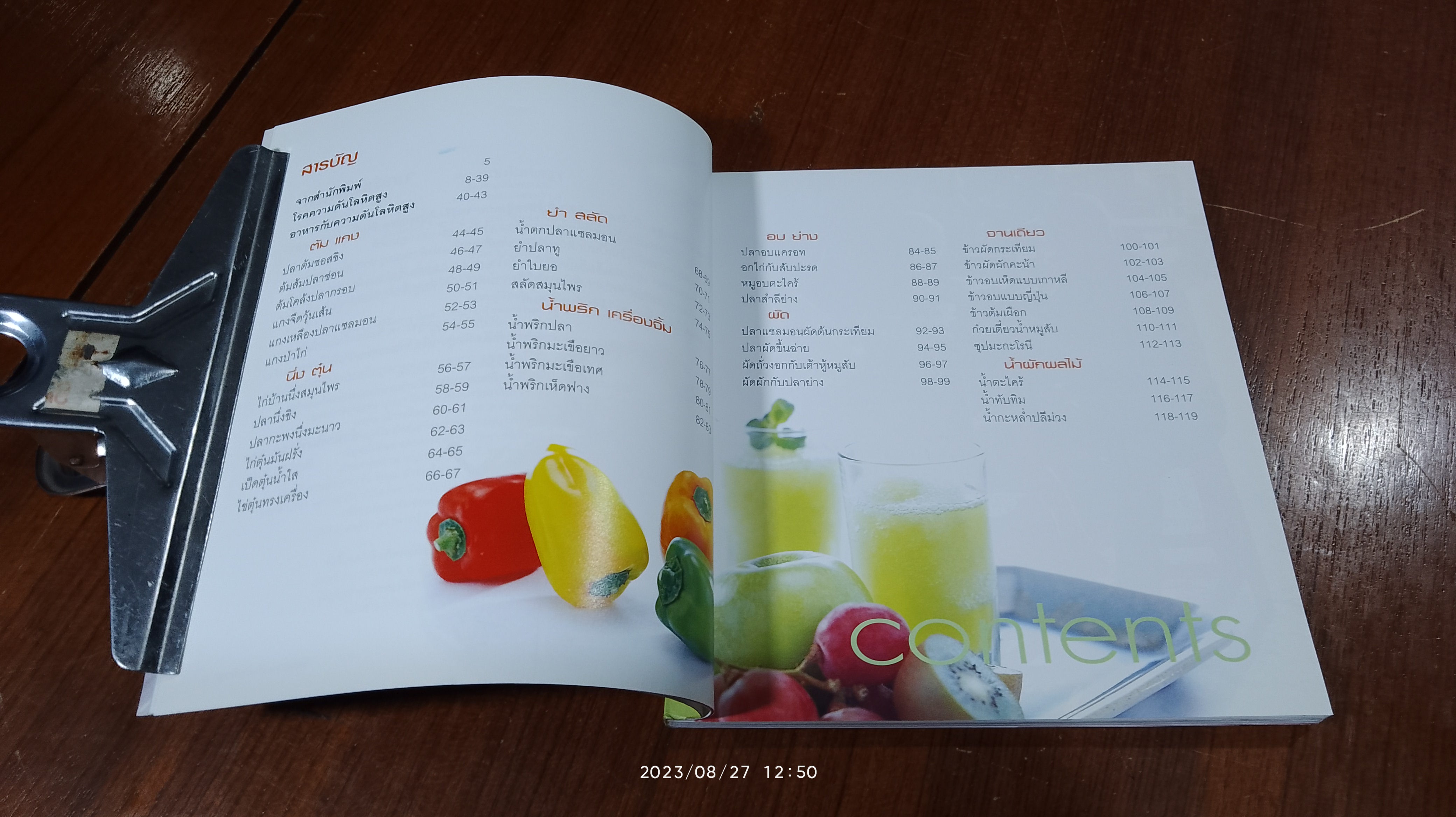 ความดันโลหิตสูง กับอาหารต้านความดัน / แสงแดด