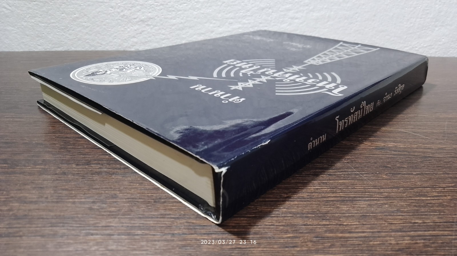 ตำนานโทรทัศน์ไทย กับ...จำนง รังสิกุล