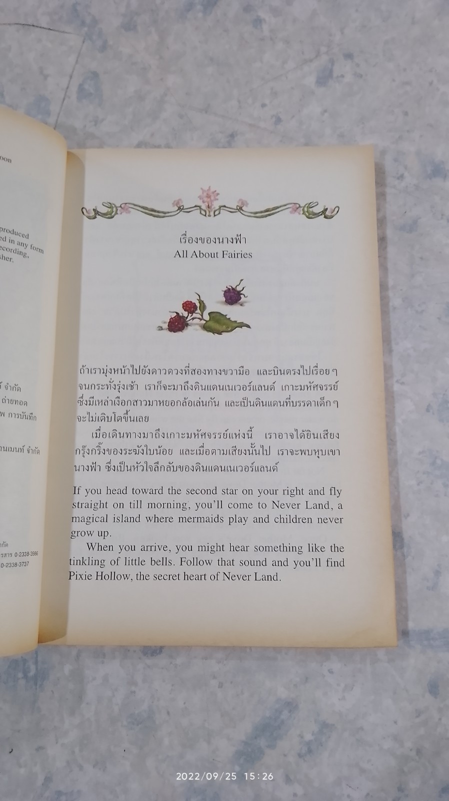 รานีกับทะเลสาบนางเงือก (มีรอยโดนน้ำ)