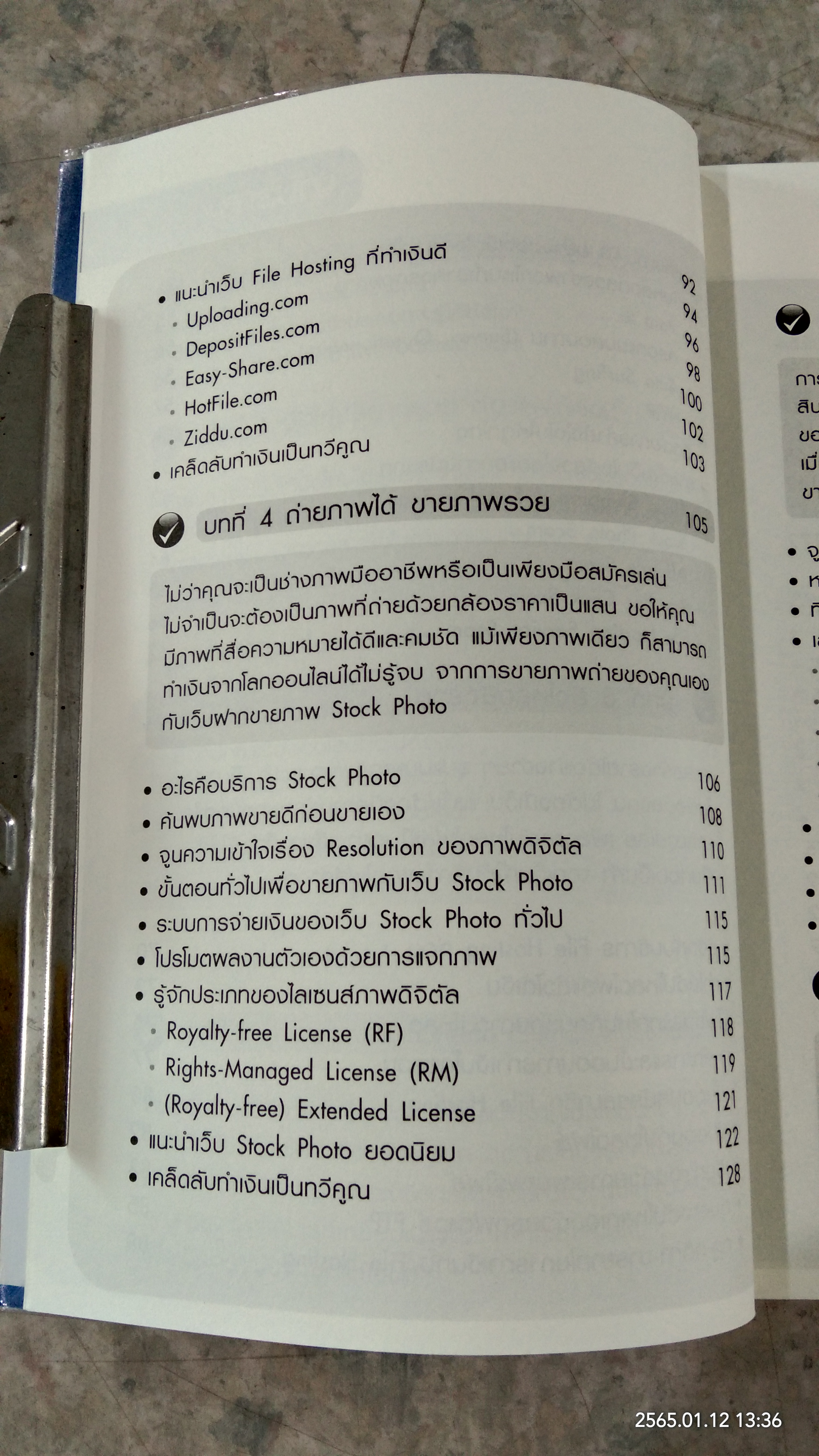 ผม รวยออนไลน์ ได้ยังไง / อนุชา ลีวรกุล