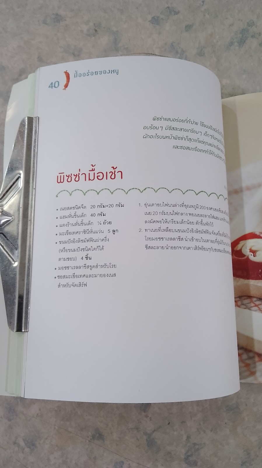 มื้ออร่อยของหนู / กรณิศ รัตนามหัทธนะ