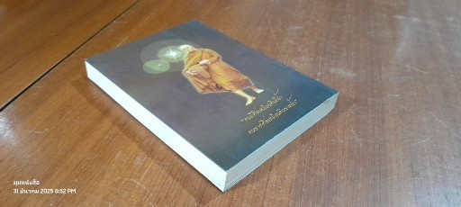 อนุสรณ์ในงานพระราชทานเพลิงศพ พระเทพสังวรญาณ (หลวงตาพวง สุขินฺทริโย)