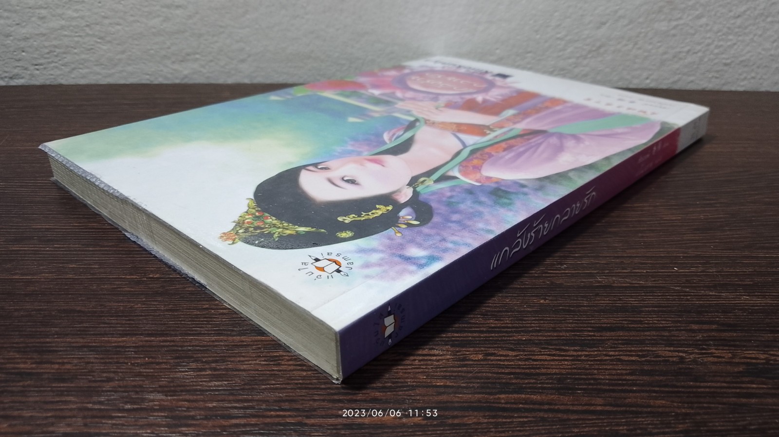 แกล้งร้ายกลายรัก / เซียงหมี