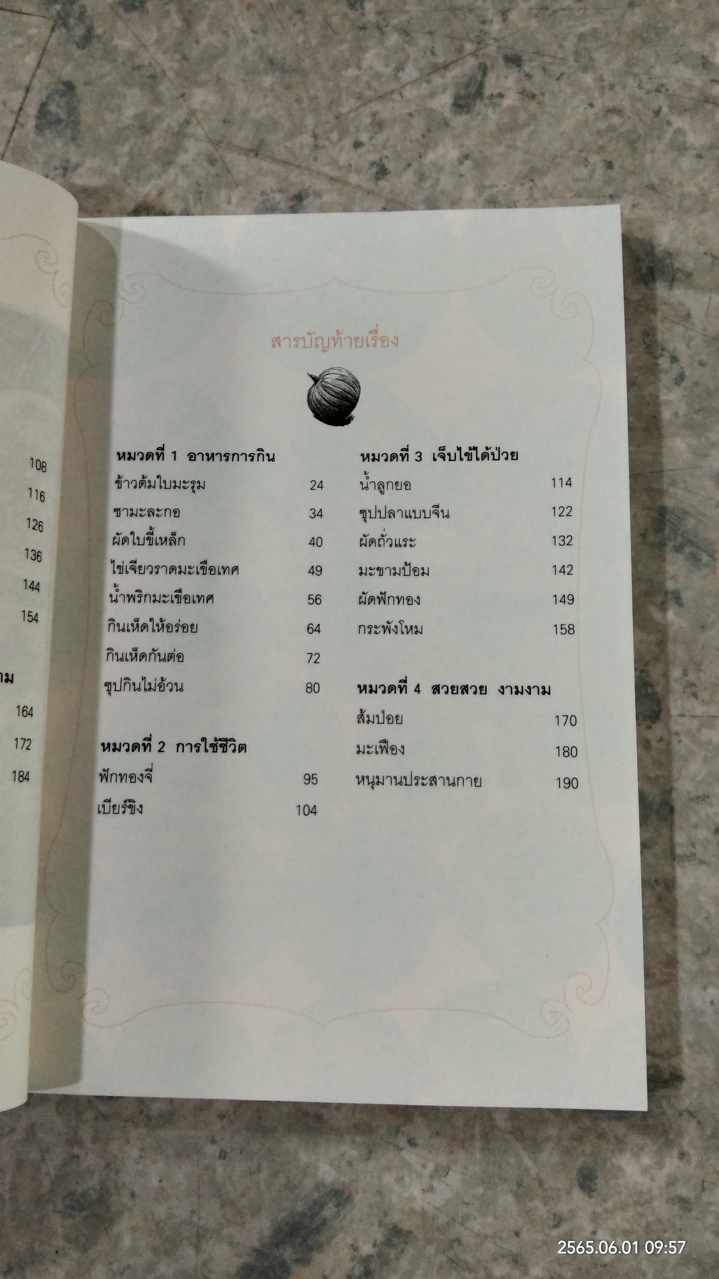 แมคโครไบโอติกส์ 2 / สิทรา พรรณสมบูรณ์