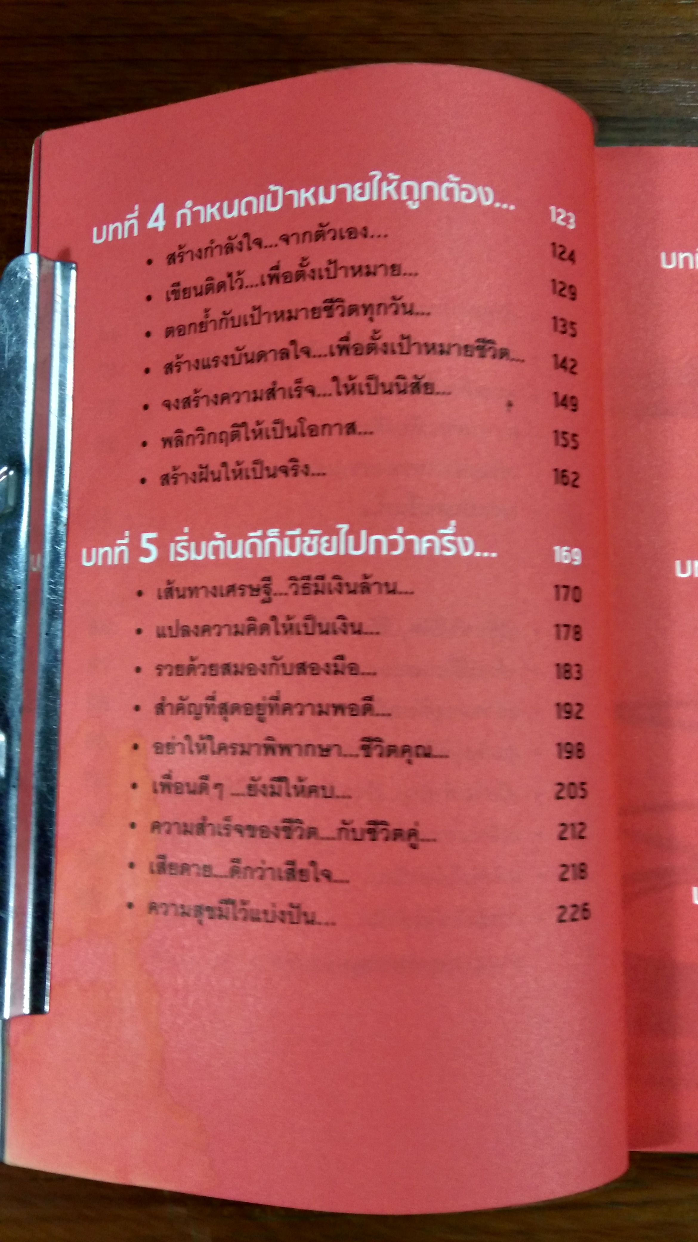โชคดี! ที่ได้อ่าน ตอน ความลับที่นำไปสู่ความสำเร็จ...ทั้งทางโลกและทางธรรม (มีลอยโดนน้ำ) / อภิราษฏร์ ชุ่มมงคล